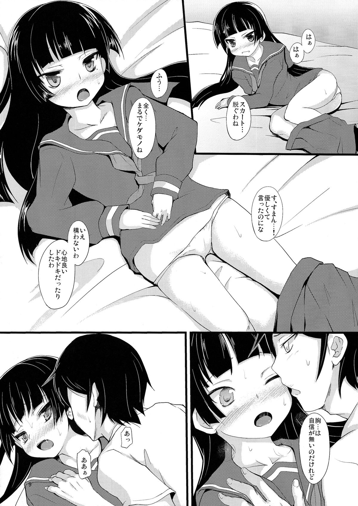 (C82) [うぃんどと～ん (さふぃ)] 黒猫厨二記録 (俺の妹がこんなに可愛いわけがない)