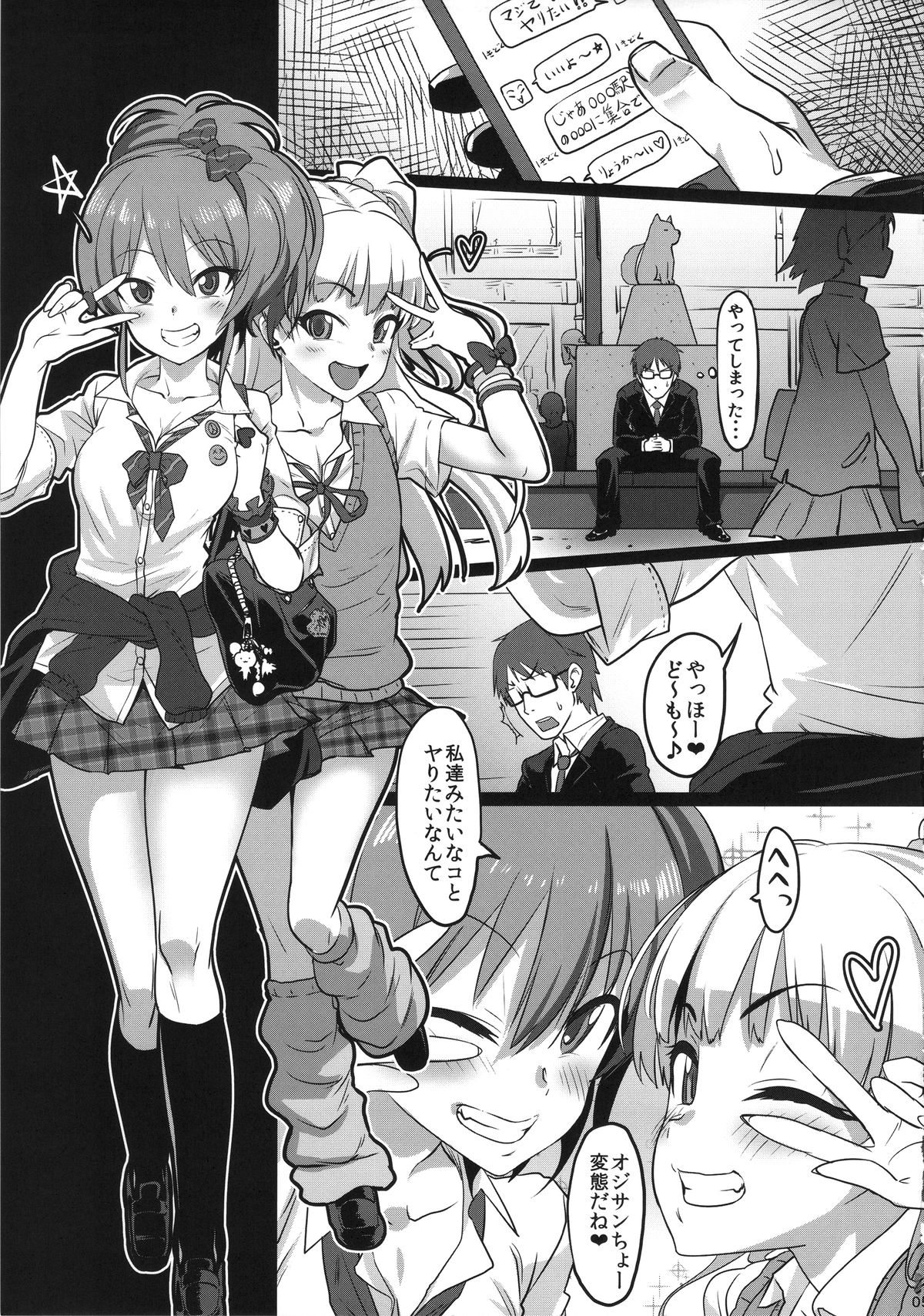 (C87) [ピアニッシモ (ピジャ)] TOKIMEKI援交RHYTHM (アイドルマスター シンデレラガールズ)