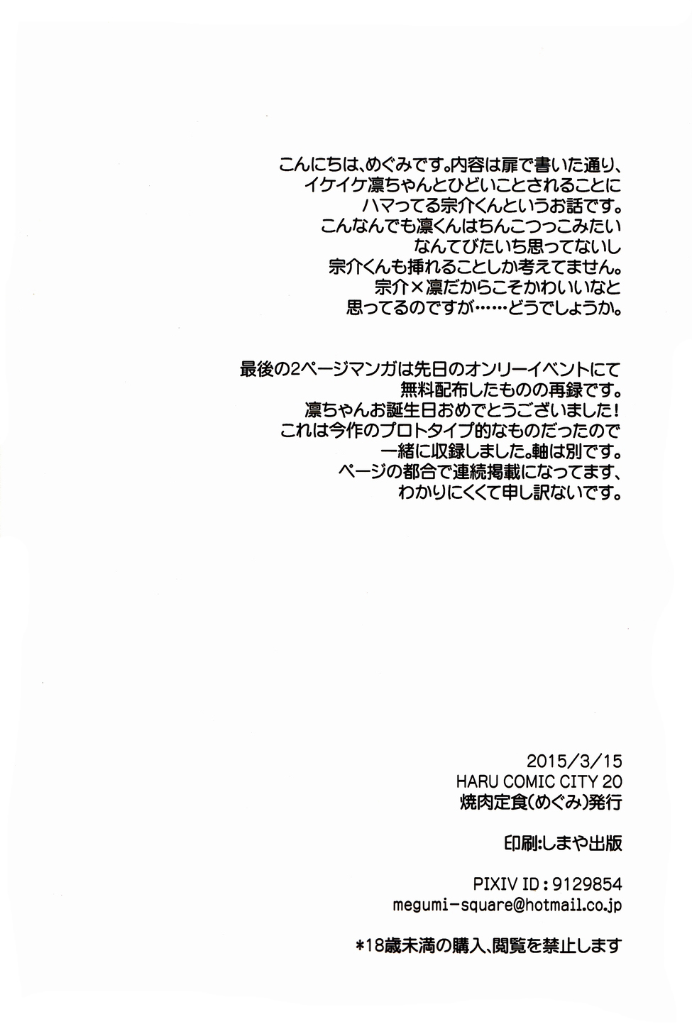 (HARUCC20) [焼肉定食 (めぐみ)] 相愛の輪廻 (Free!)