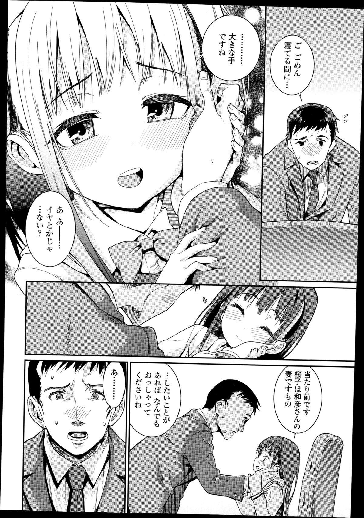 [源五郎] おさなづまといっしょ