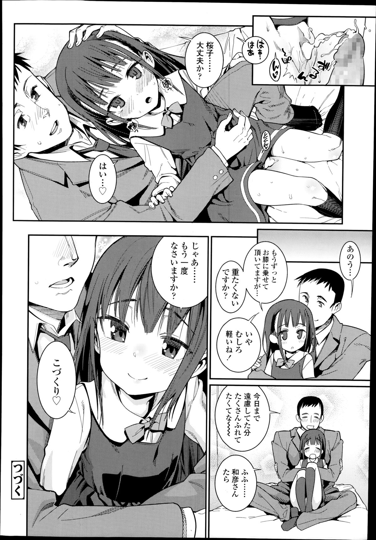 [源五郎] おさなづまといっしょ