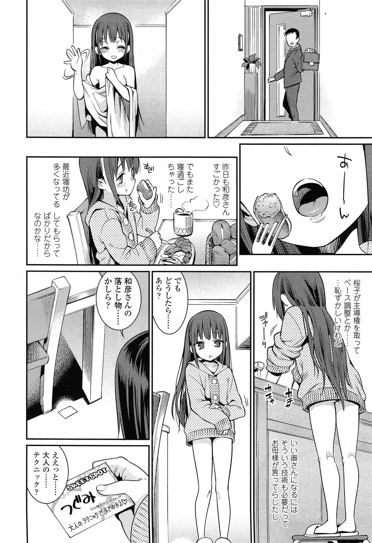 [源五郎] おさなづまといっしょ