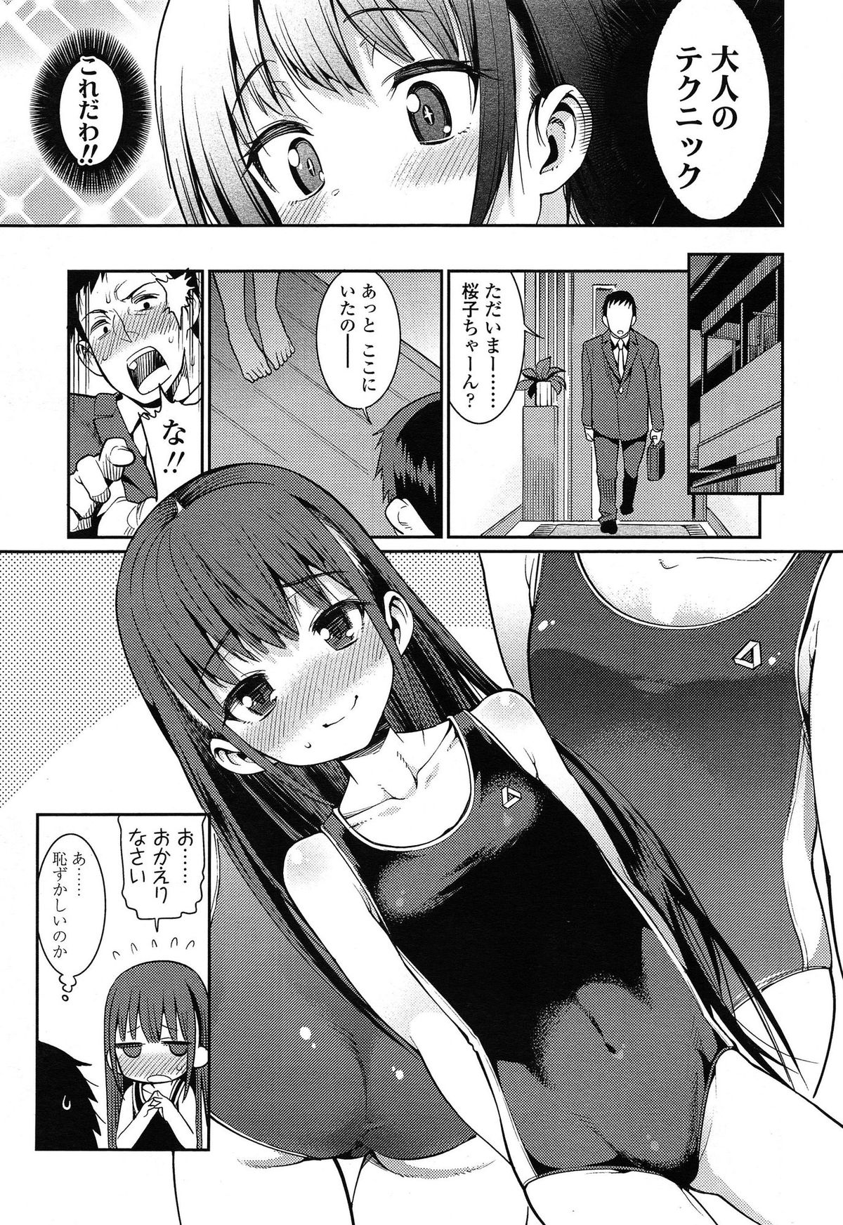 [源五郎] おさなづまといっしょ