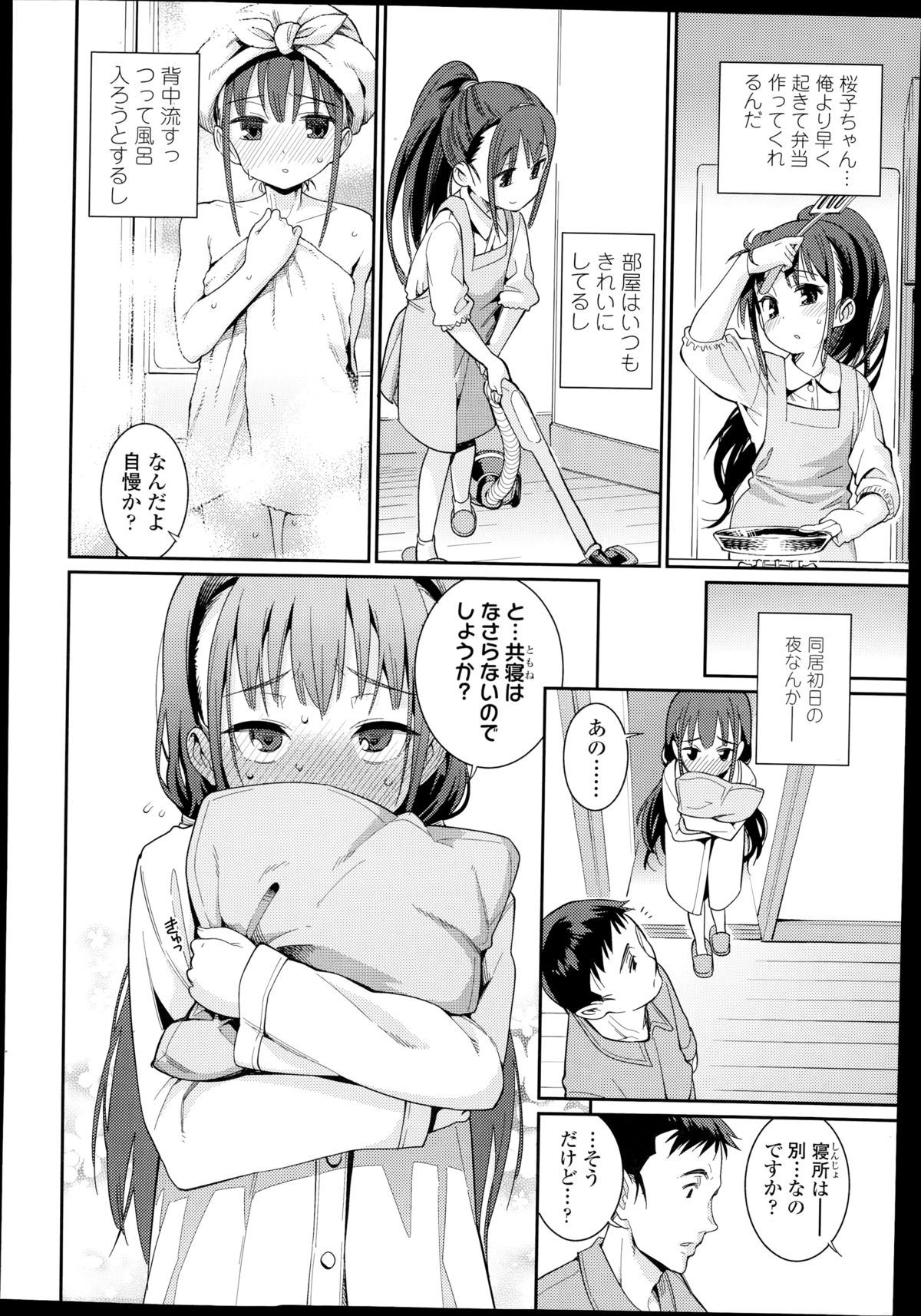 [源五郎] おさなづまといっしょ