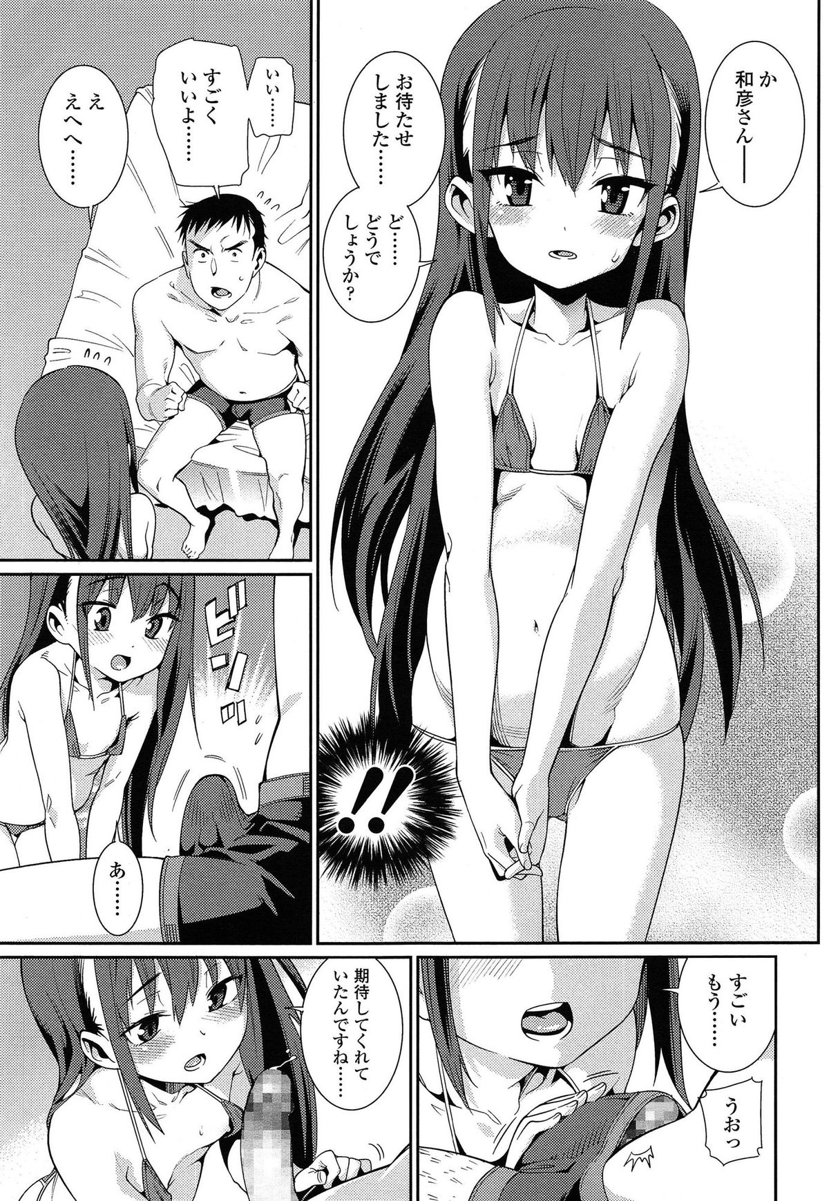 [源五郎] おさなづまといっしょ