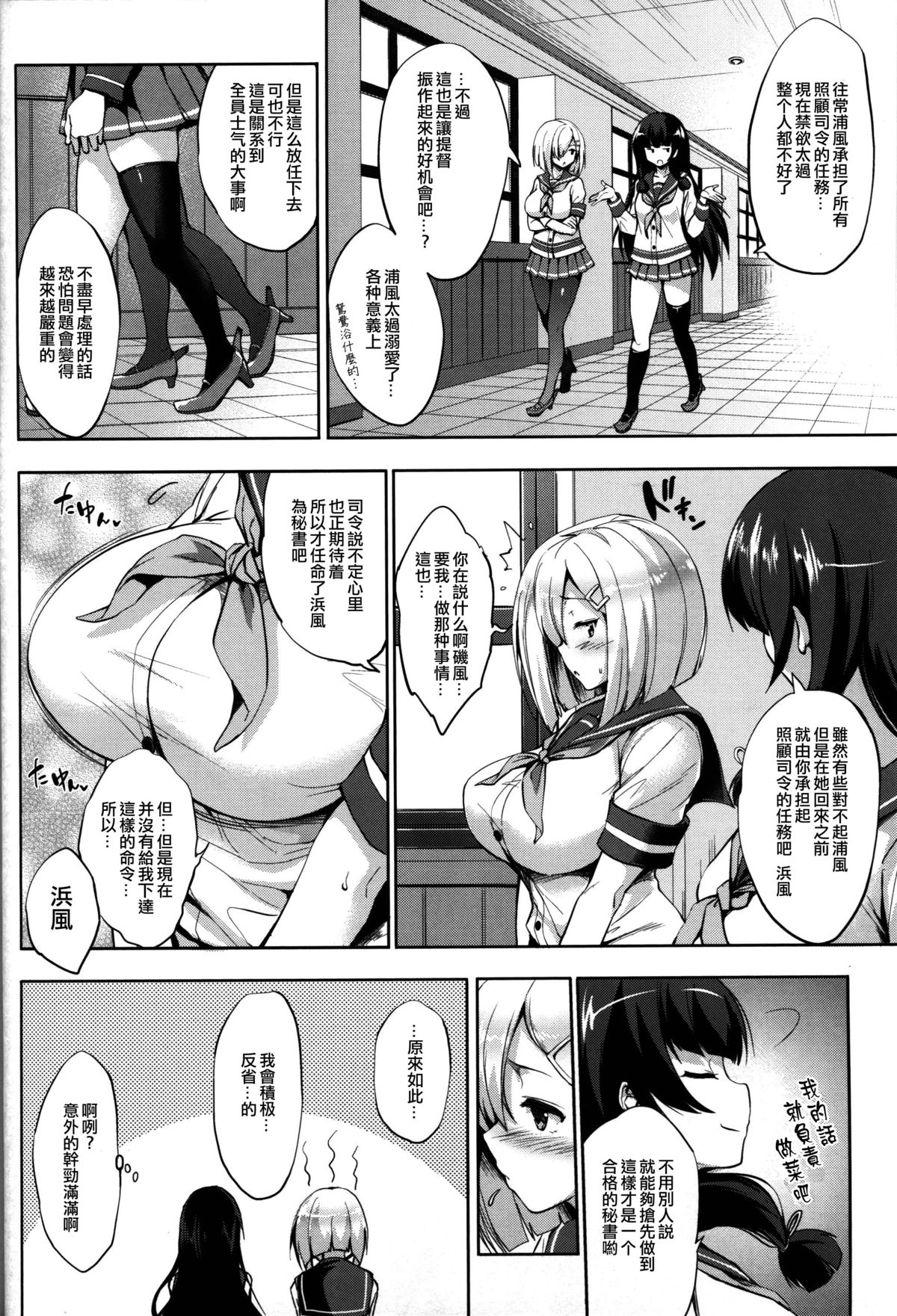 (COMIC1☆9) [常時無常 (篠塚醸二)] はまパイ (艦隊これくしょん -艦これ-) [中国翻訳]