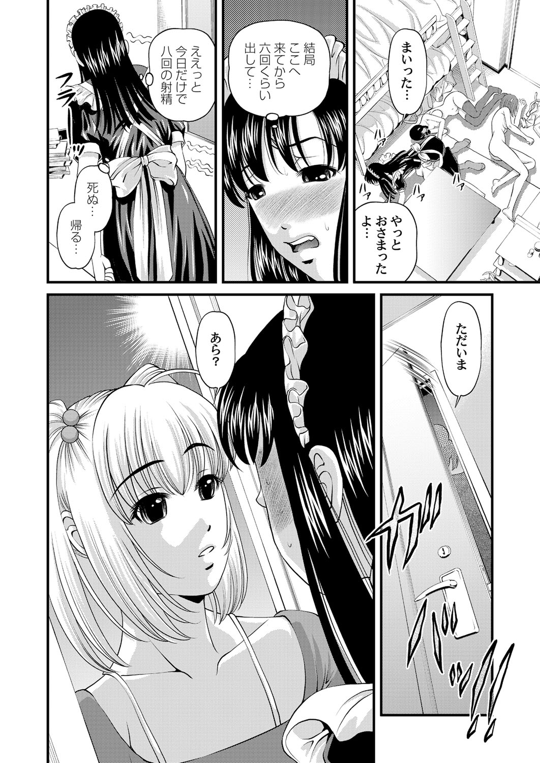 [紫恩] 特別じゃない秘密の関係 [DL版]