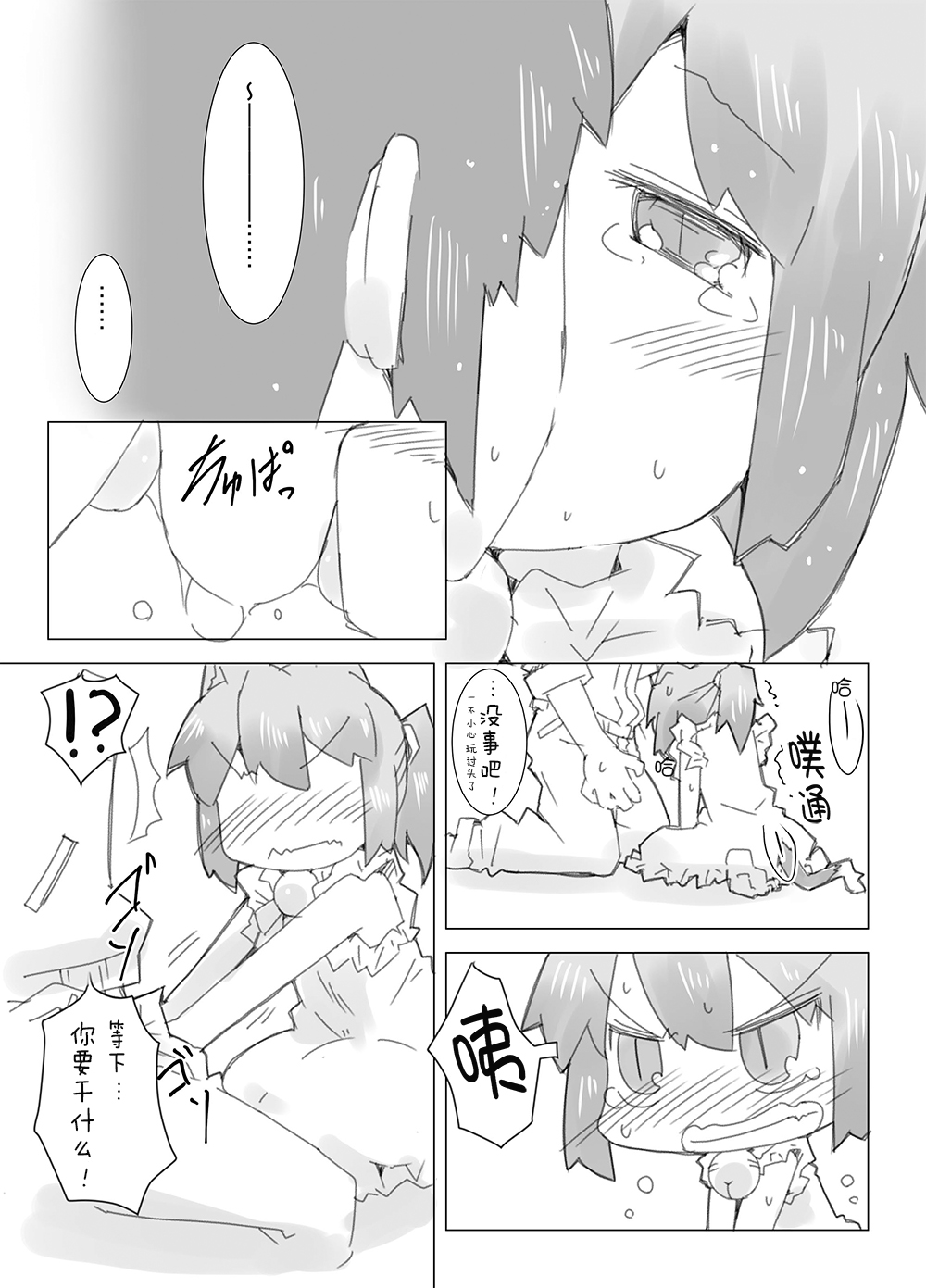 [虹幻工房 (リオえもん)] 娘猫と遊ぼ!! (東方Project) [中国翻訳] [DL版]