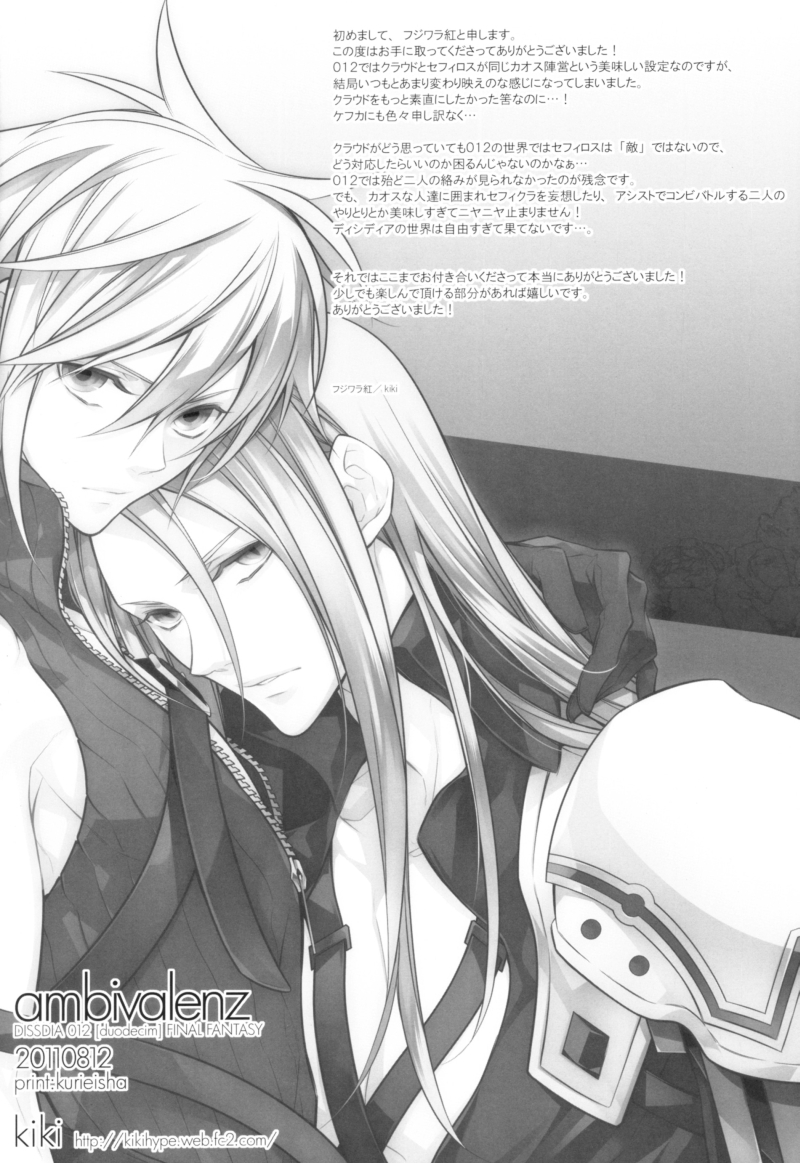 (C80) [kiki (フジワラ紅)] ambivalenz (ディシディア ファイナルファンタジー) [英訳]