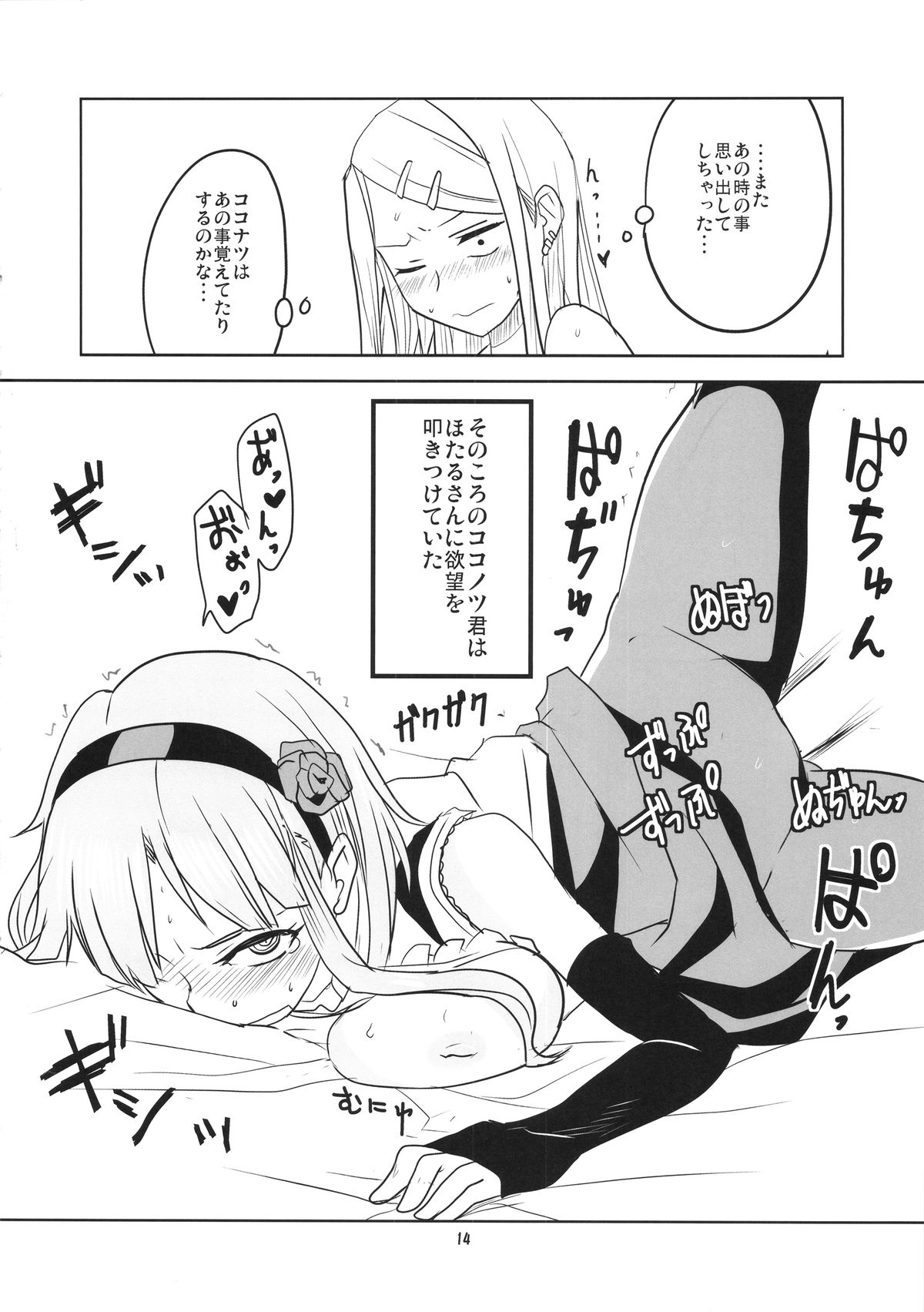 (COMIC1☆9) [BlueMage (あおいまなぶ)] だがしちち2 (だがしかし)