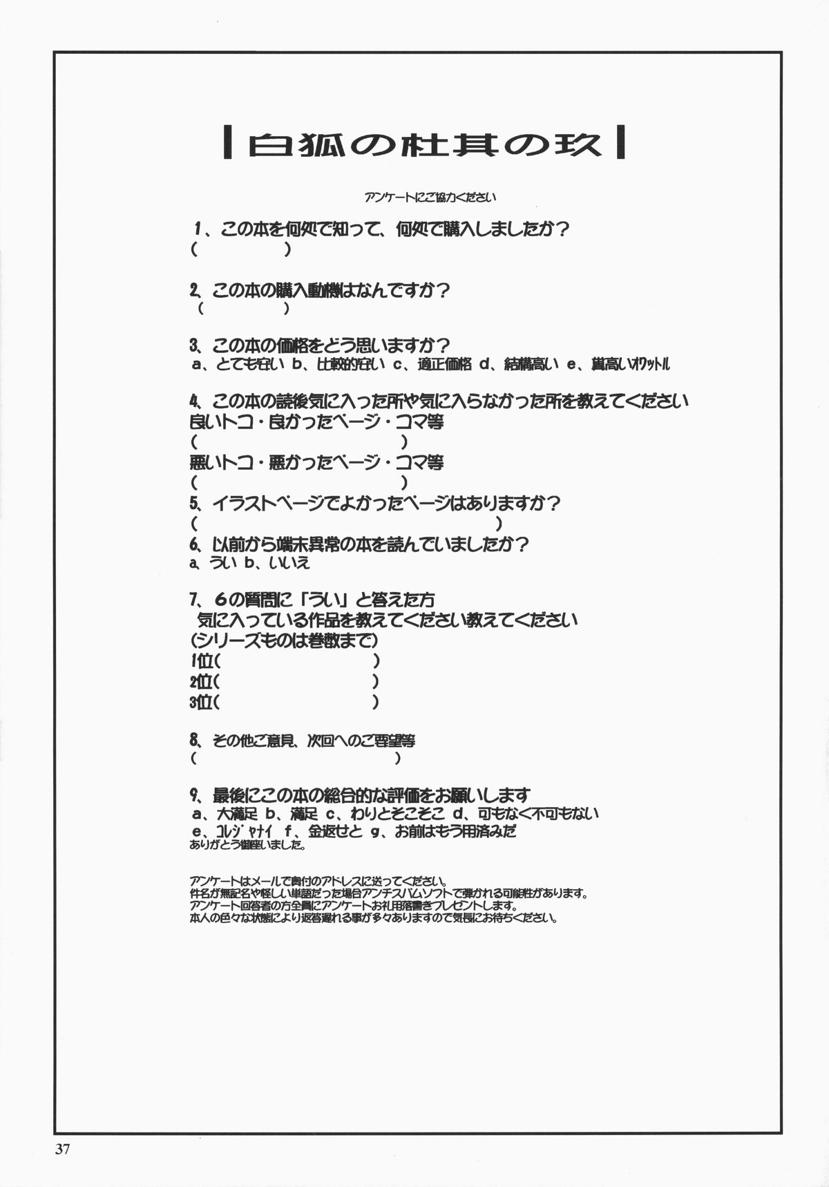 (C87) [端末異常 (BadHand)] 白狐の杜其の玖 [中国翻訳]