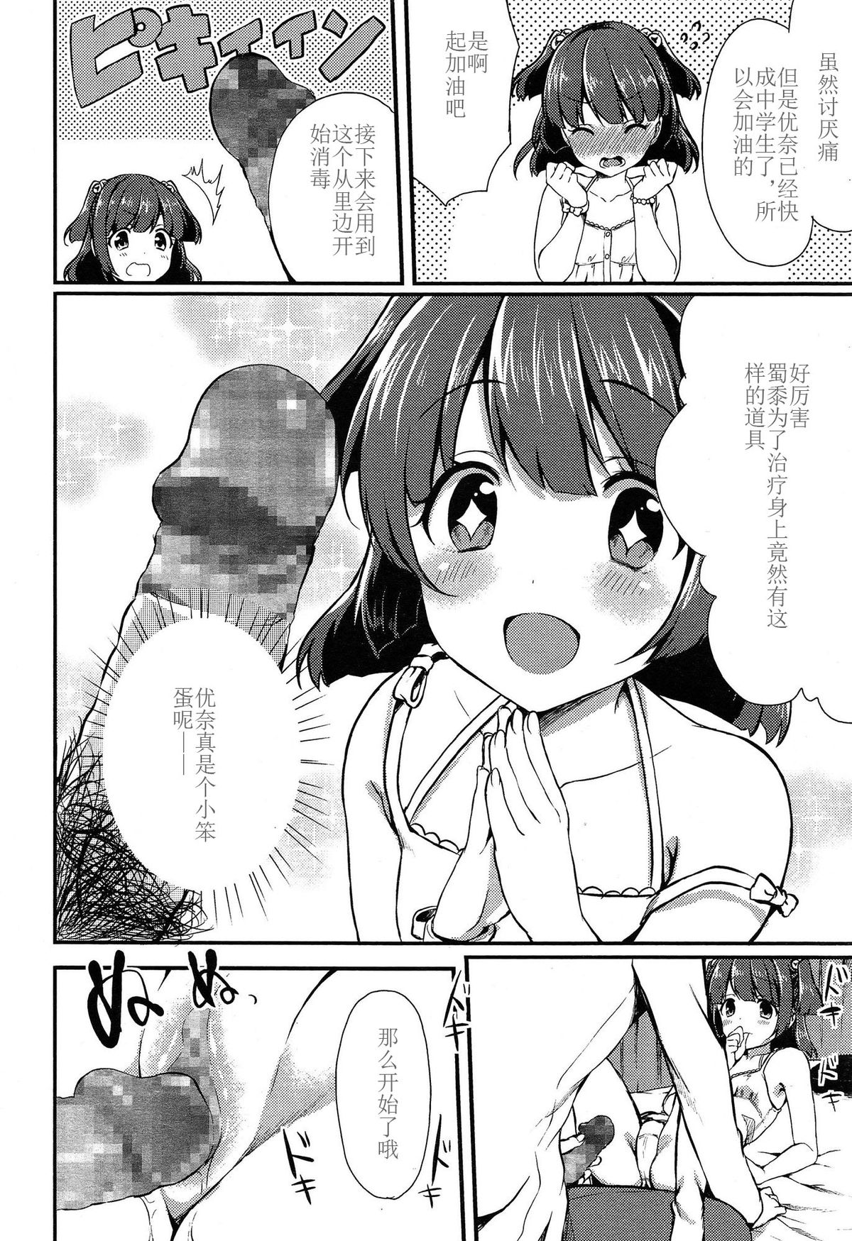 [とめきち] しゅうにか (COMIC LO 2015年4月号) [中国翻訳]