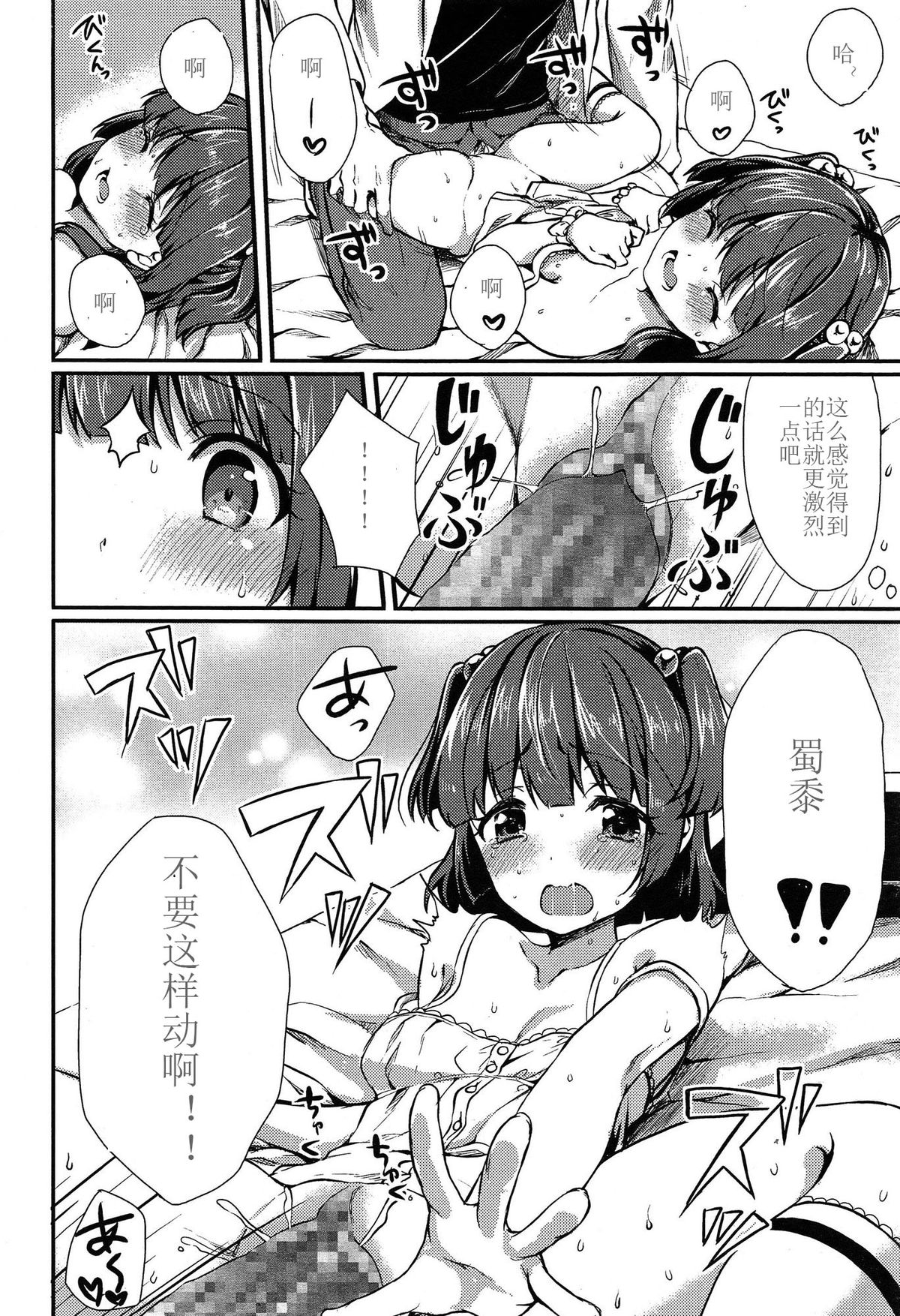 [とめきち] しゅうにか (COMIC LO 2015年4月号) [中国翻訳]