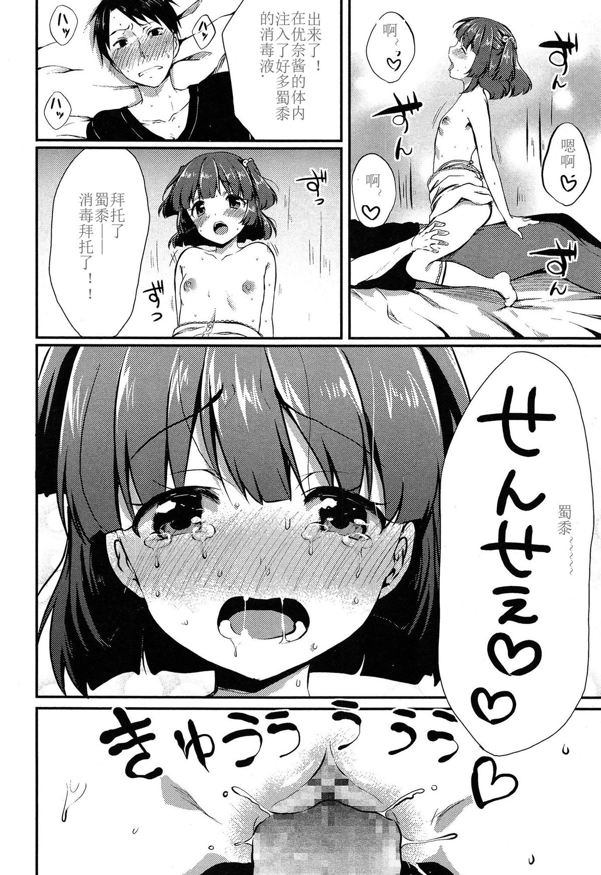 [とめきち] しゅうにか (COMIC LO 2015年4月号) [中国翻訳]