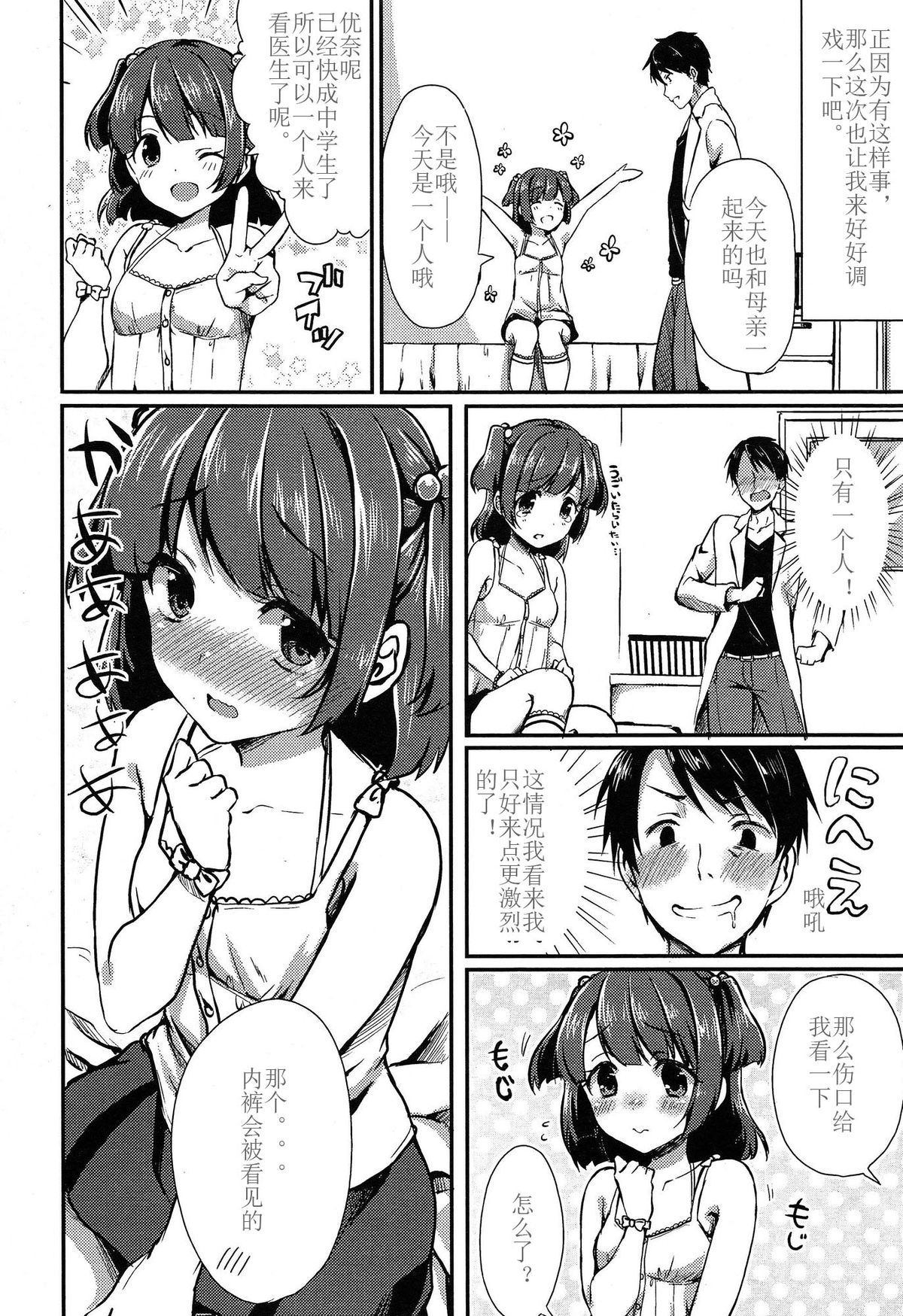 [とめきち] しゅうにか (COMIC LO 2015年4月号) [中国翻訳]