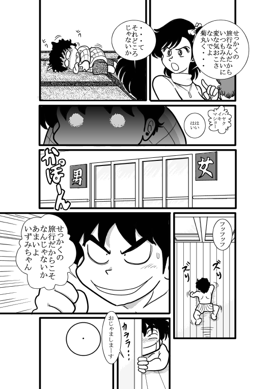 [FAKE庵] ハートの夢 (ハートキャッチいずみちゃん) [DL版]