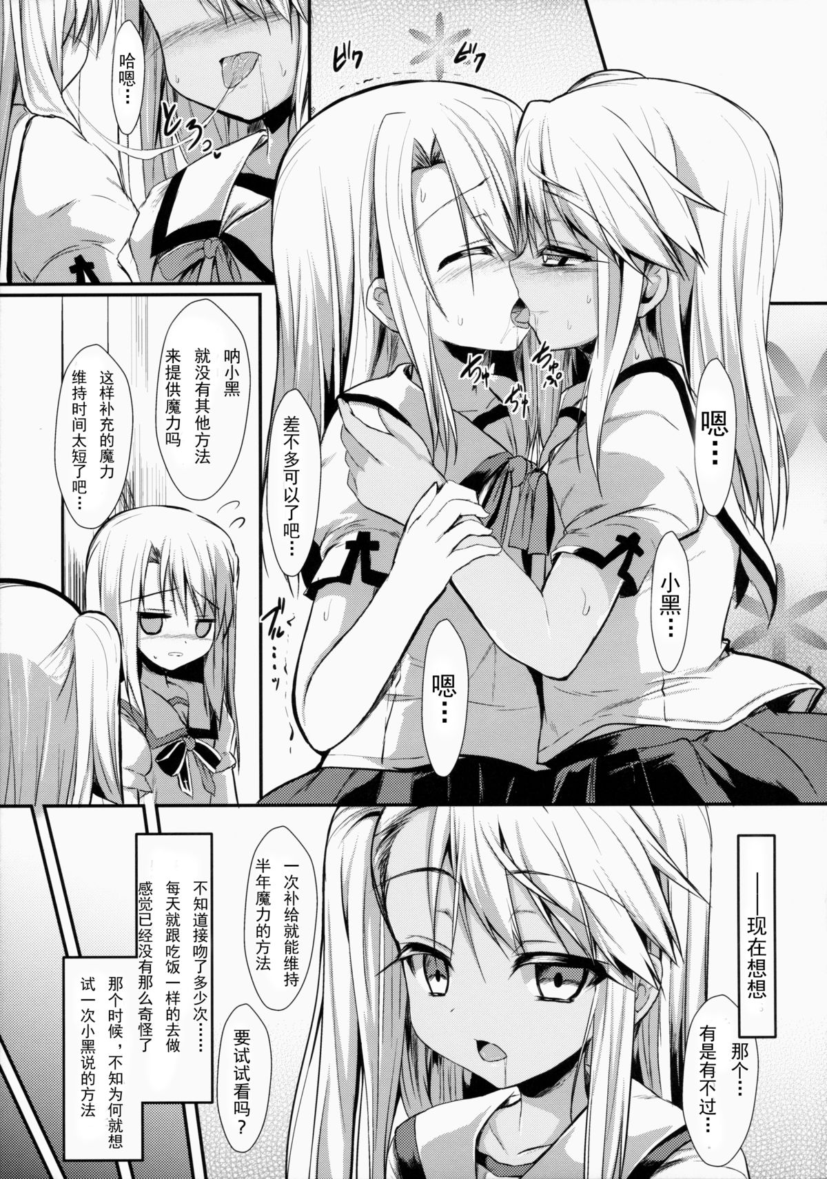 (COMIC1☆9) [ASTRONOMY (SeN)] 魔力供給中毒 (Fate/kaleid liner プリズマ☆イリヤ) [中国翻訳]