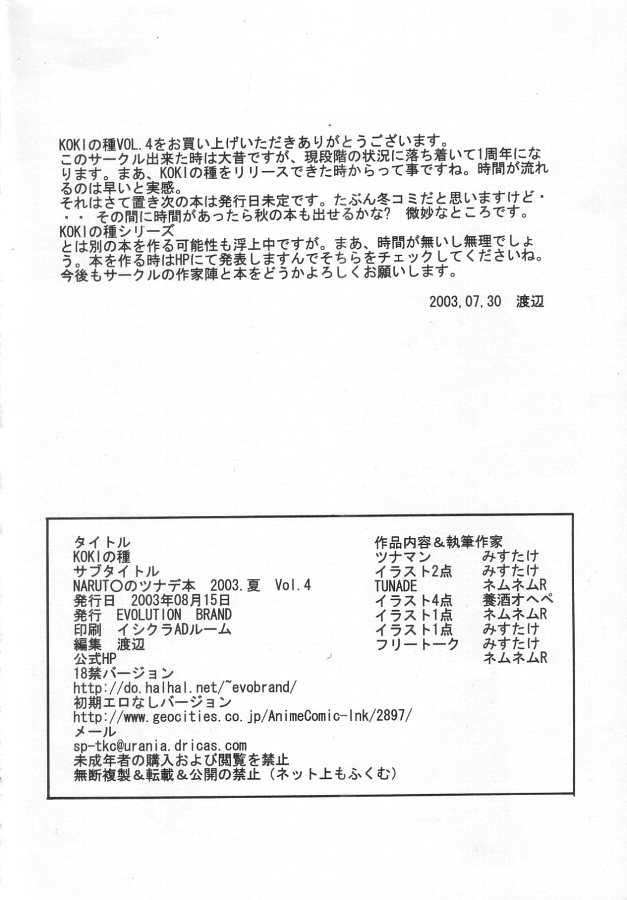 (C64) [Evolution brand (みすたけ, ネムネムR, 養酒オヘペ)] コキの種 vol.4 (NARUTO -ナルト-)
