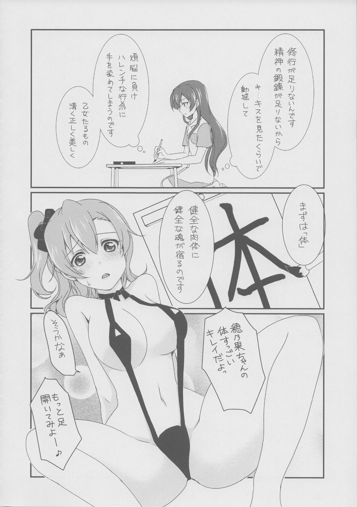 (C87) [梟の郵便屋さん (上戸ルリ)] メガμ'2Y (ラブライブ!)