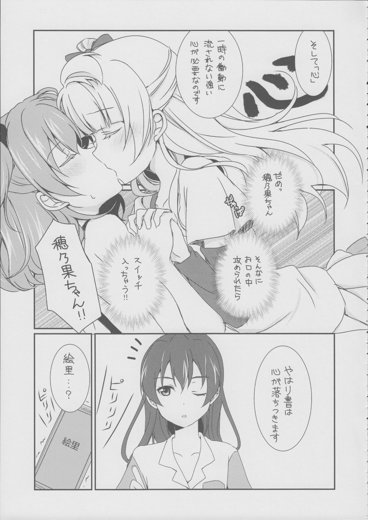 (C87) [梟の郵便屋さん (上戸ルリ)] メガμ'2Y (ラブライブ!)