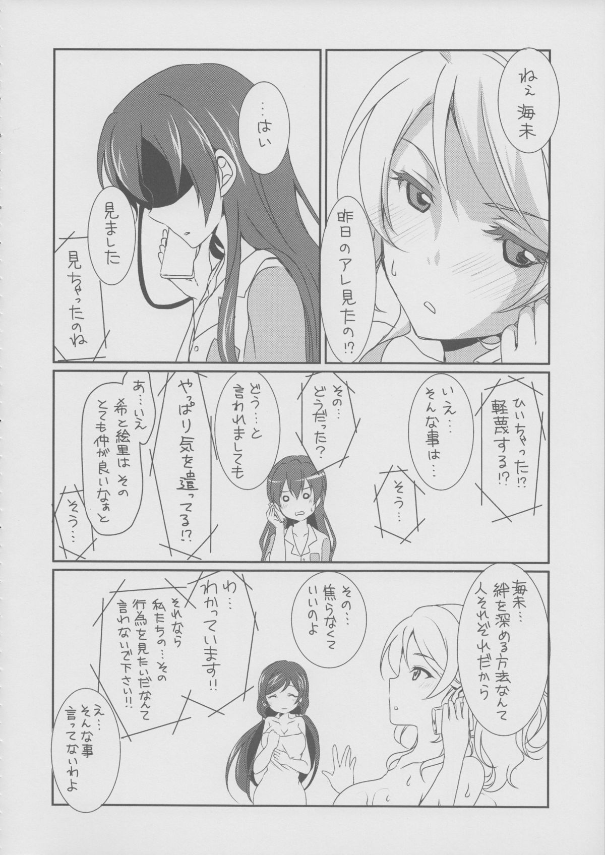 (C87) [梟の郵便屋さん (上戸ルリ)] メガμ'2Y (ラブライブ!)