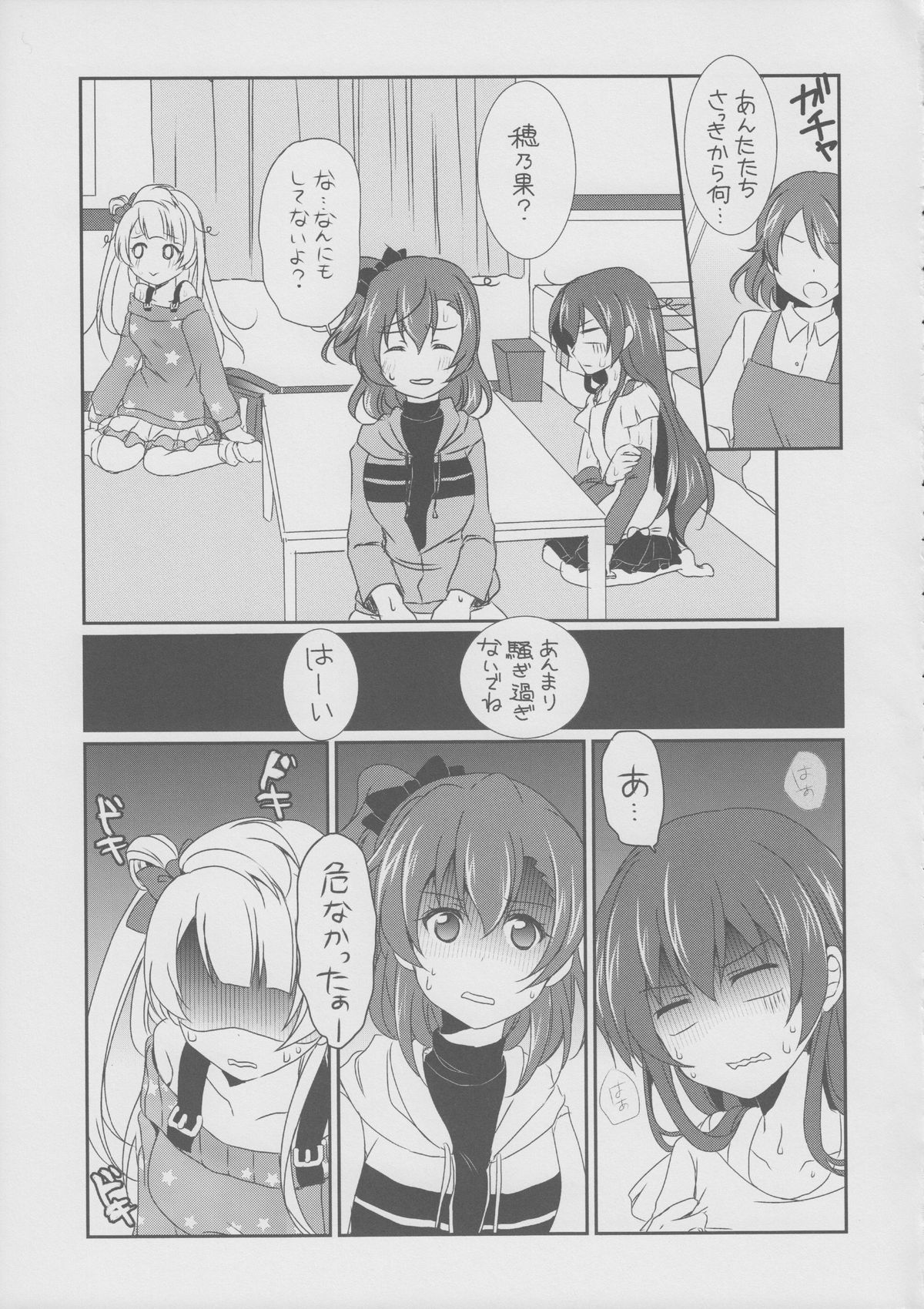 (C87) [梟の郵便屋さん (上戸ルリ)] メガμ'2Y (ラブライブ!)