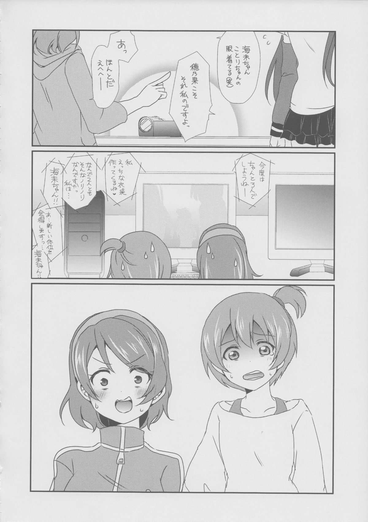 (C87) [梟の郵便屋さん (上戸ルリ)] メガμ'2Y (ラブライブ!)
