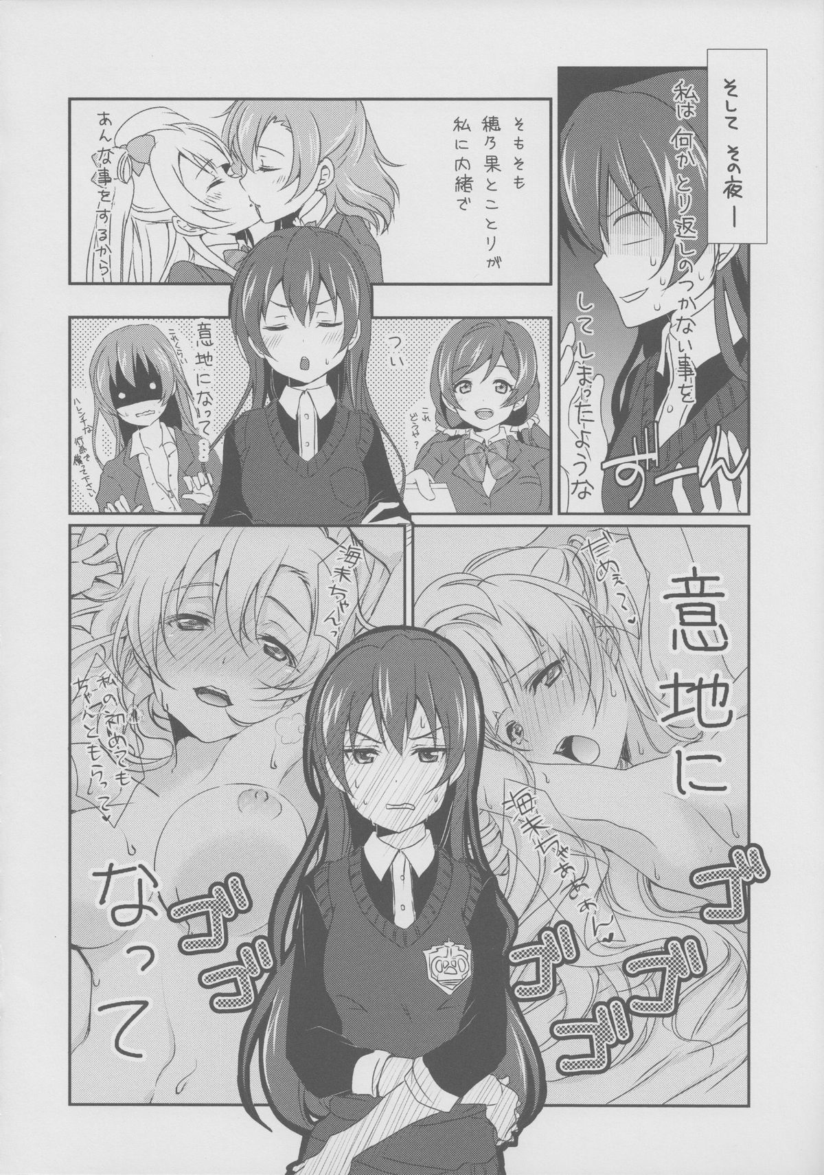 (C87) [梟の郵便屋さん (上戸ルリ)] メガμ'2Y (ラブライブ!)