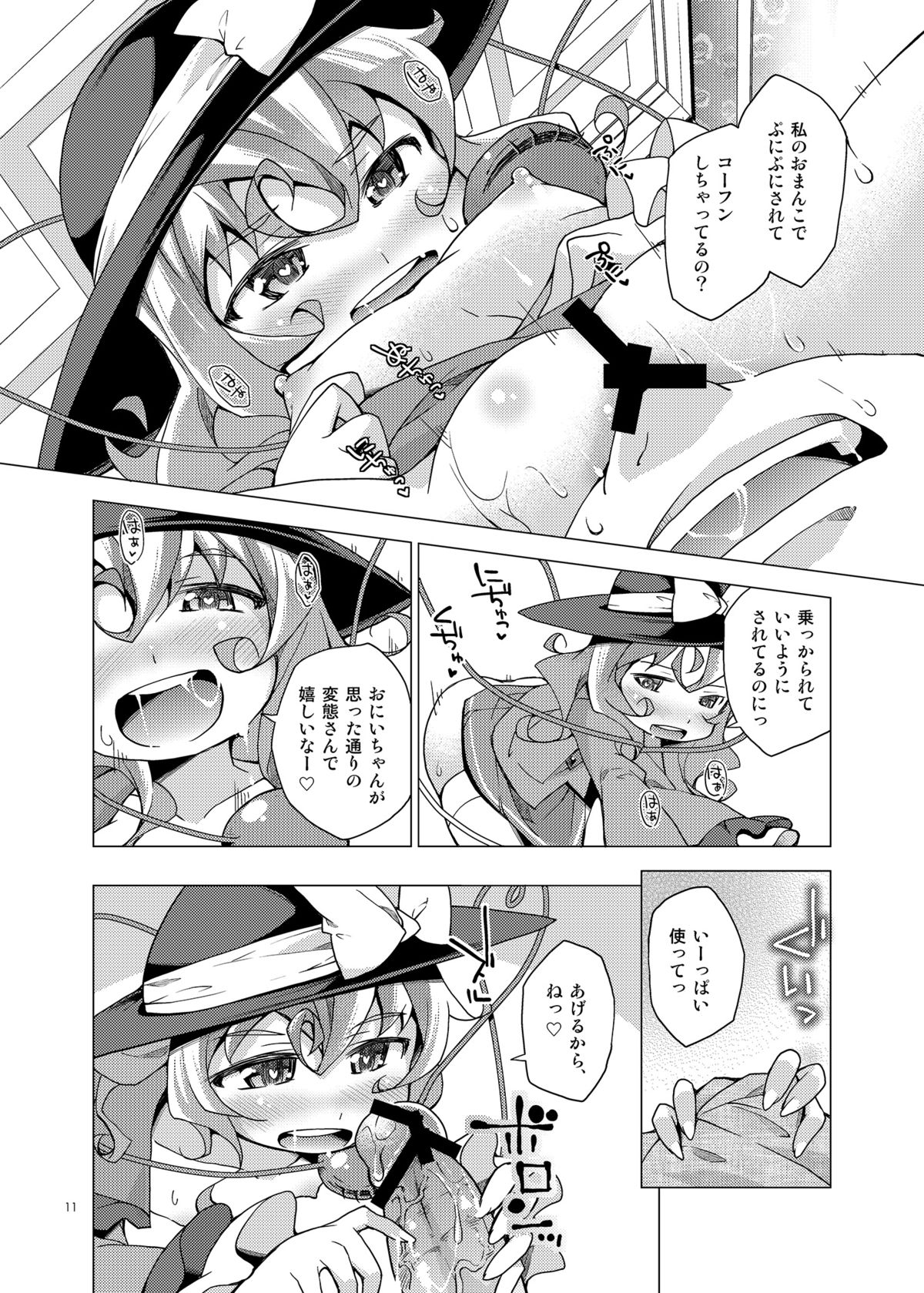 [鶏肉生活 (暮浦鶏太)] こいしのおもちゃ！ (東方Project) [DL版]