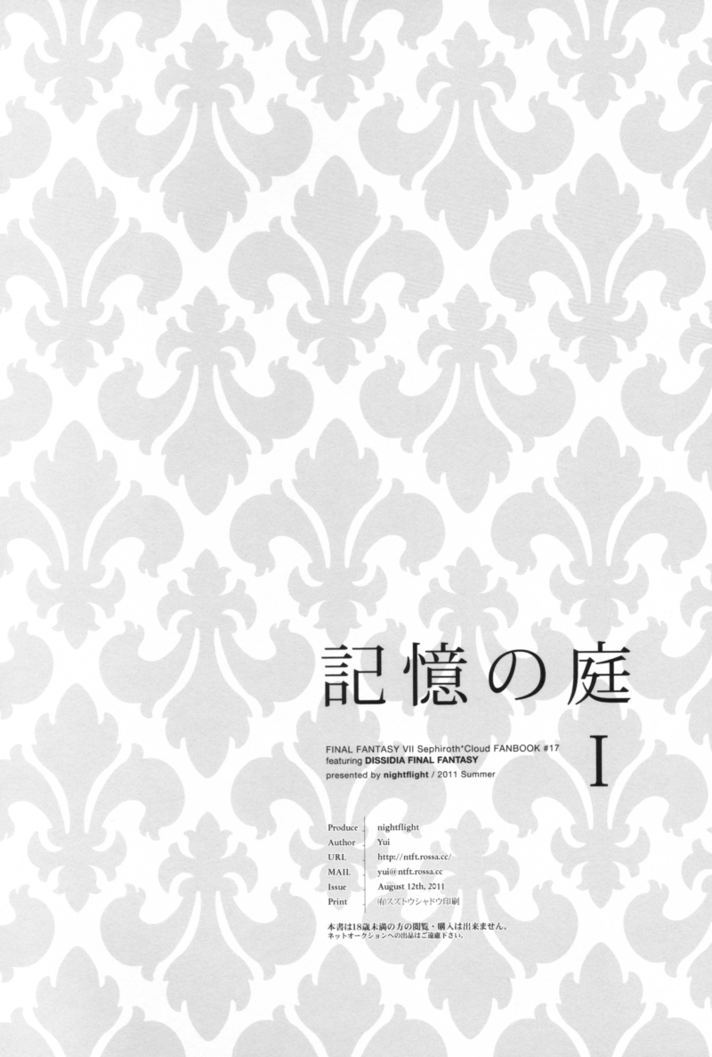 (C80) [nightflight (ユイ)] 記憶の庭 1 (ディシディア ファイナルファンタジー) [英訳]