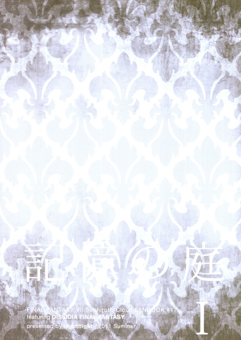 (C80) [nightflight (ユイ)] 記憶の庭 1 (ディシディア ファイナルファンタジー) [英訳]