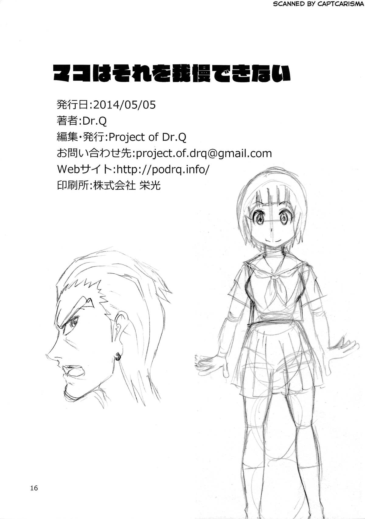 [Project of Dr.Q (Dr.Q)] マコはそれを我慢できない (キルラキル) [英訳]