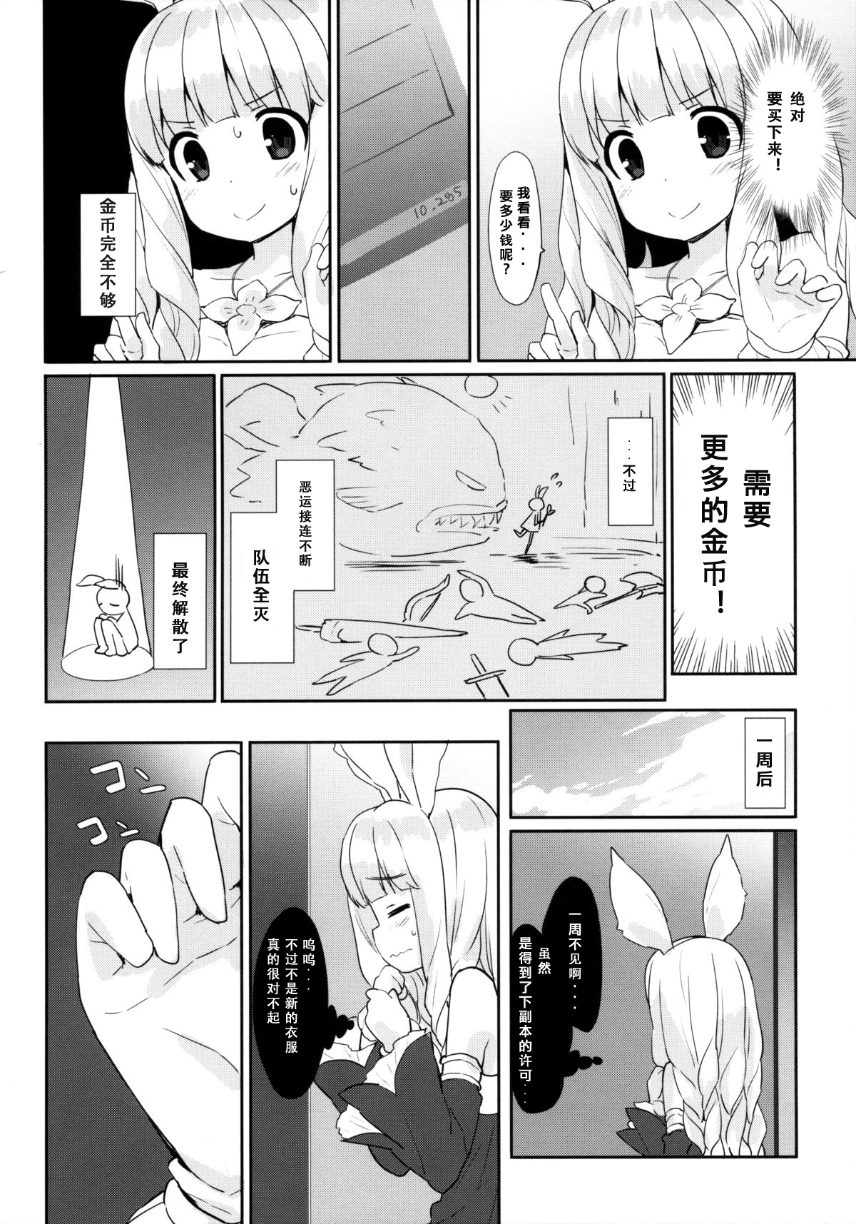 (COMIC1☆9) [MILK PUDDING (emily)] ぷに プリン エリーンちゃん (TERA The Exiled Realm of Arborea) [中国翻訳]