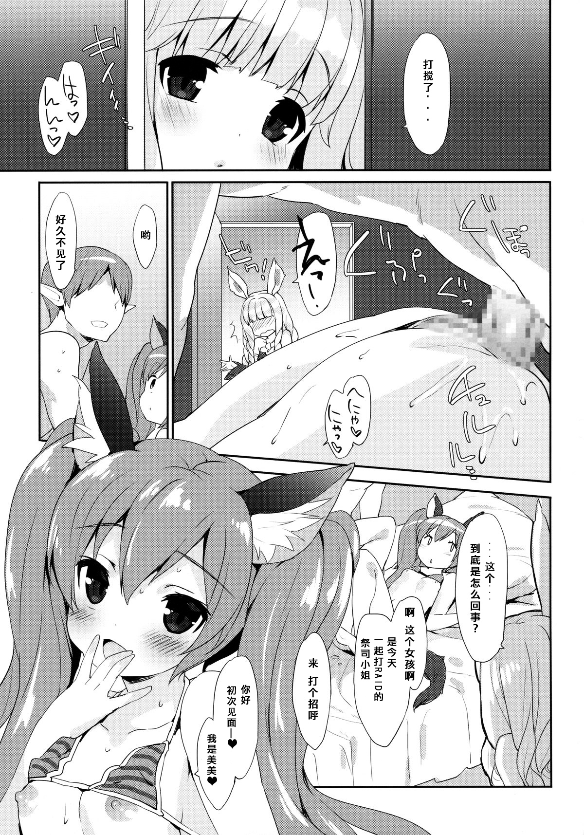 (COMIC1☆9) [MILK PUDDING (emily)] ぷに プリン エリーンちゃん (TERA The Exiled Realm of Arborea) [中国翻訳]