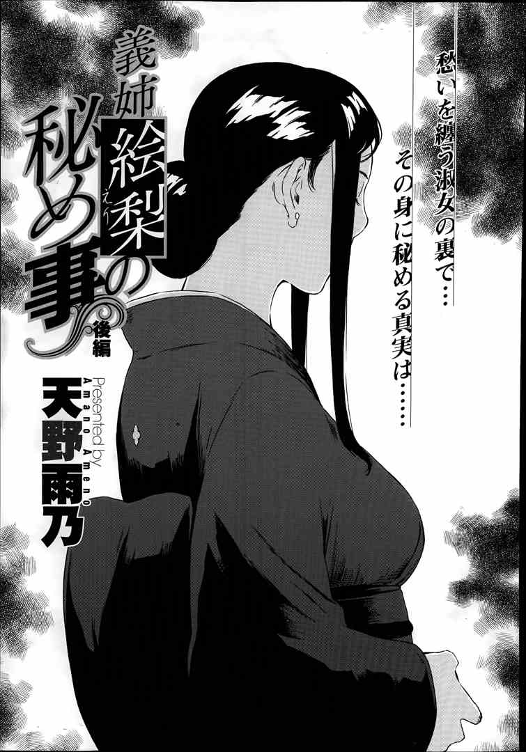 [天野雨乃] 義姉絵梨の秘め事
