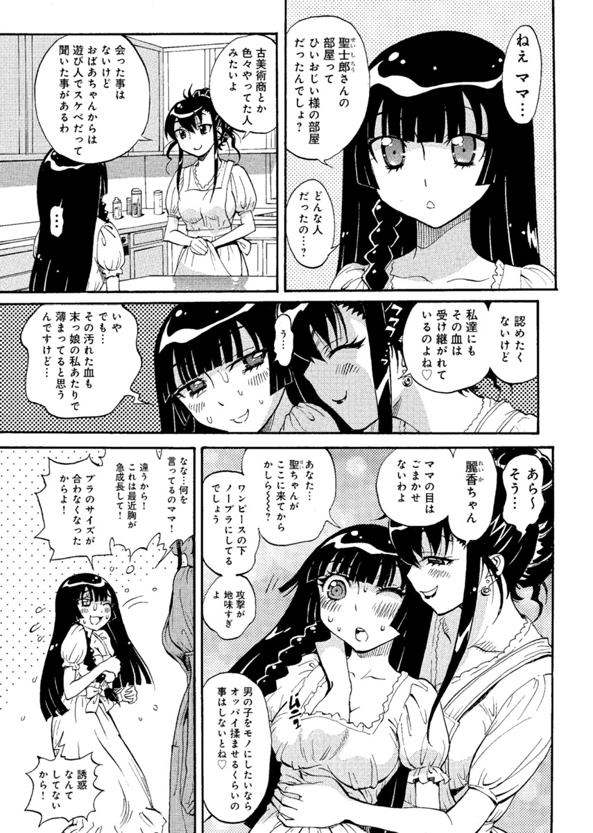 [美夜川はじめ] 華の都～美女が４人♀に男♂…僕だけ！？～