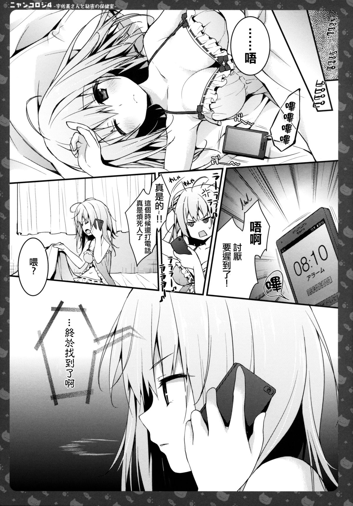 (CSP6) [きのこのみ (konomi)] ニャンコロジ4 -宇佐美さんと秘密の保健室- [中国翻訳]