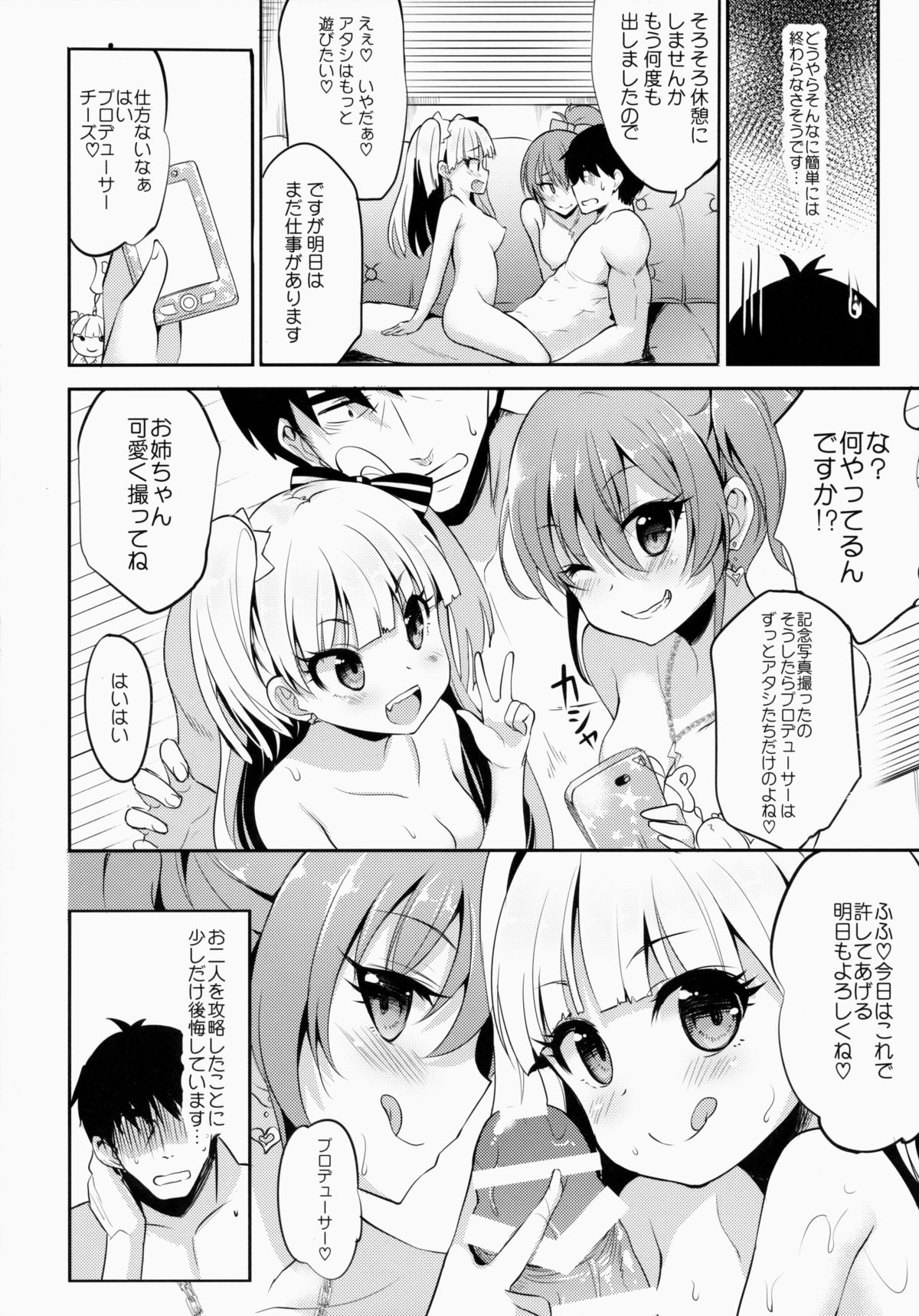 (COMIC1☆9) [LOLI西洋剣 (旁白)] Bitch IDOL Mika Rika (アイドルマスター シンデレラガールズ)