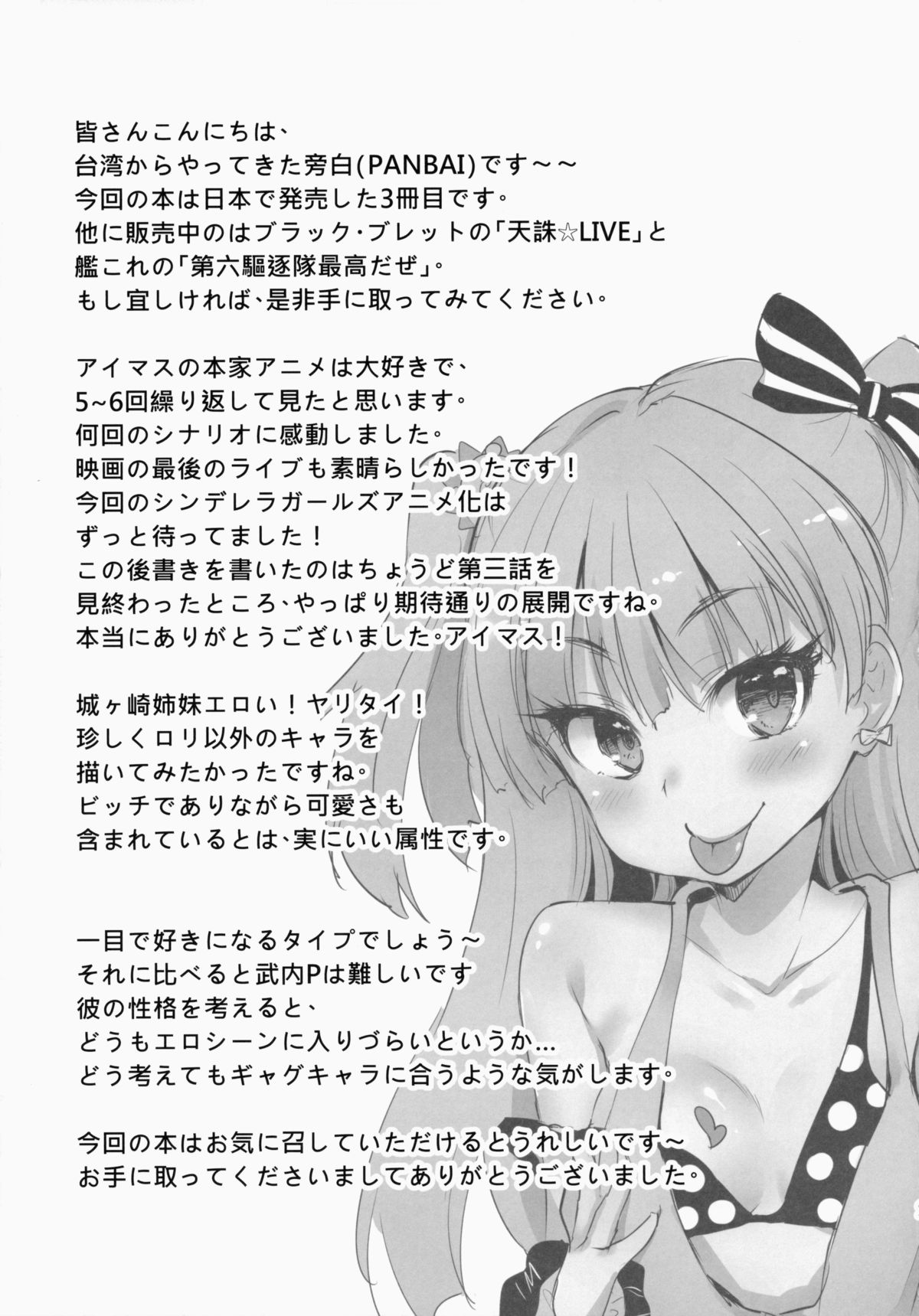 (COMIC1☆9) [LOLI西洋剣 (旁白)] Bitch IDOL Mika Rika (アイドルマスター シンデレラガールズ)