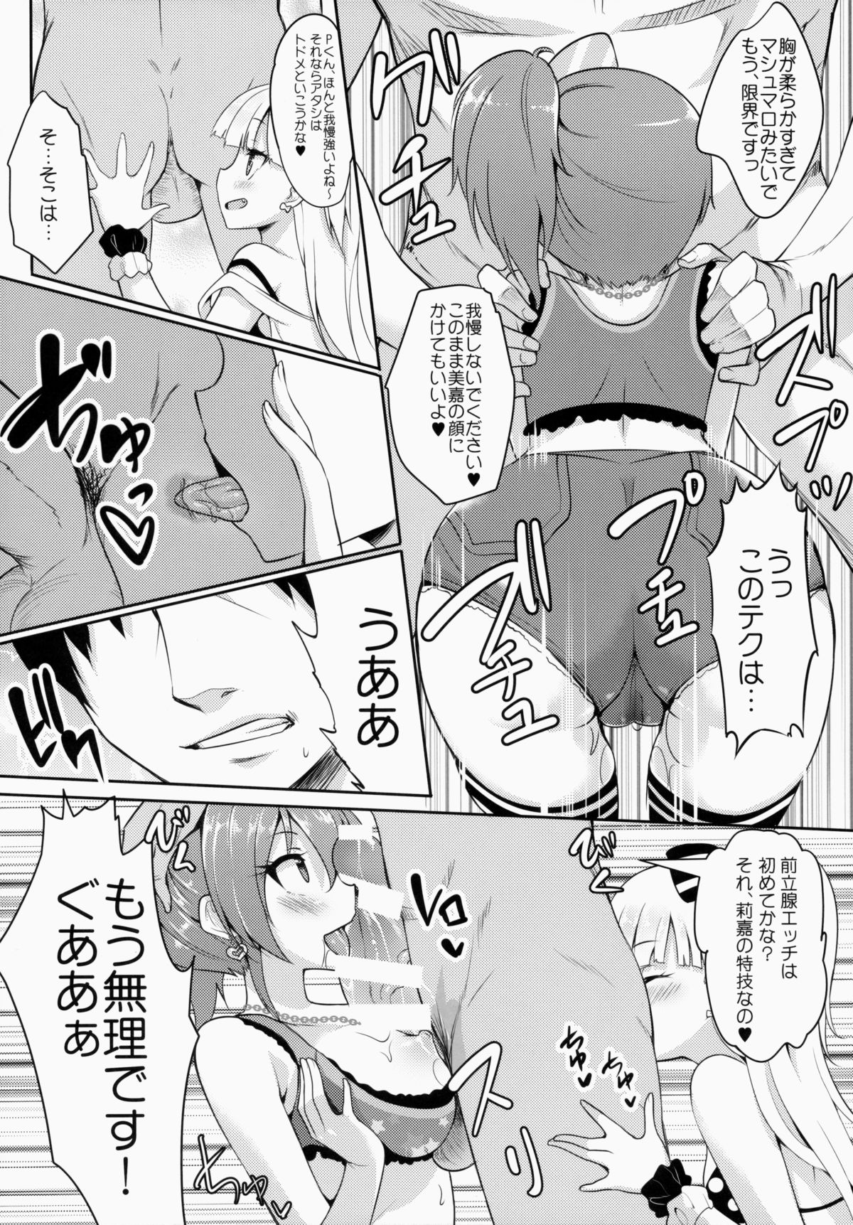 (COMIC1☆9) [LOLI西洋剣 (旁白)] Bitch IDOL Mika Rika (アイドルマスター シンデレラガールズ)