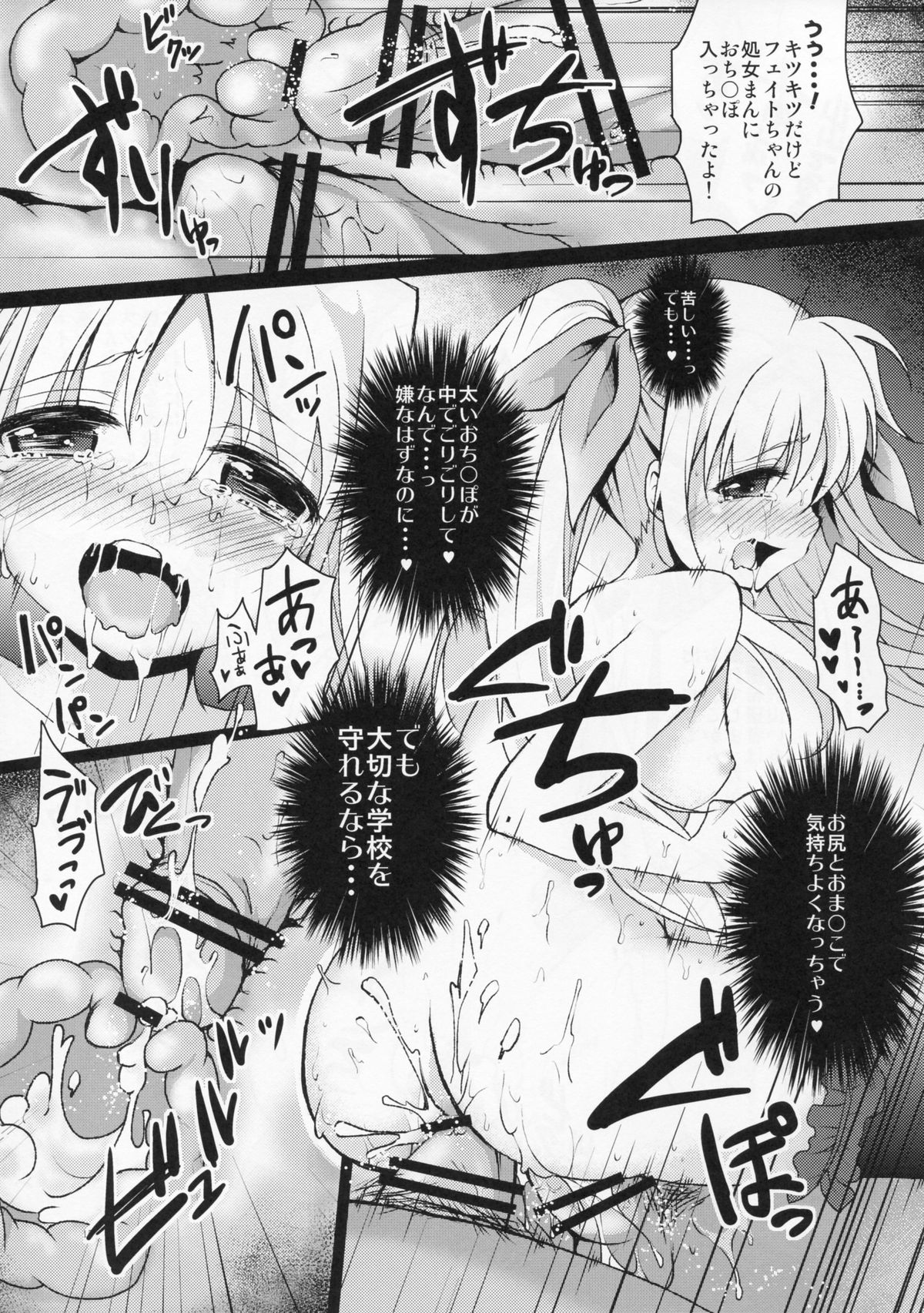 (C87) [おほしさま堂 (GEKO)] スクールアイドルフェイトちゃん! (魔法少女リリカルなのは)