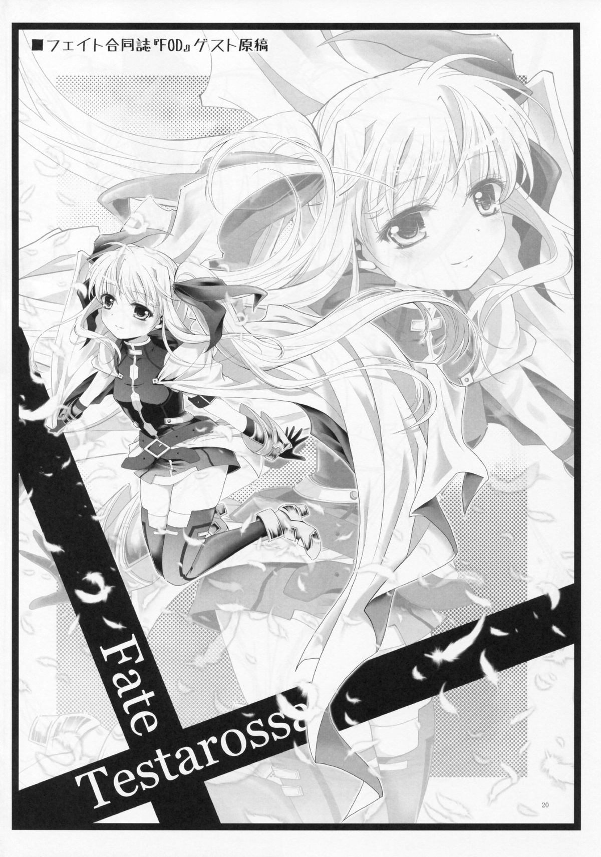 (C87) [おほしさま堂 (GEKO)] スクールアイドルフェイトちゃん! (魔法少女リリカルなのは)