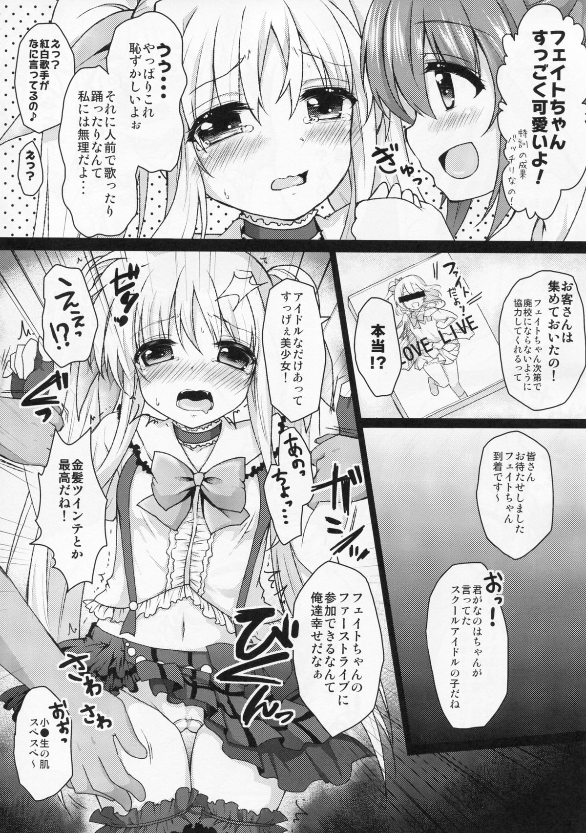 (C87) [おほしさま堂 (GEKO)] スクールアイドルフェイトちゃん! (魔法少女リリカルなのは)