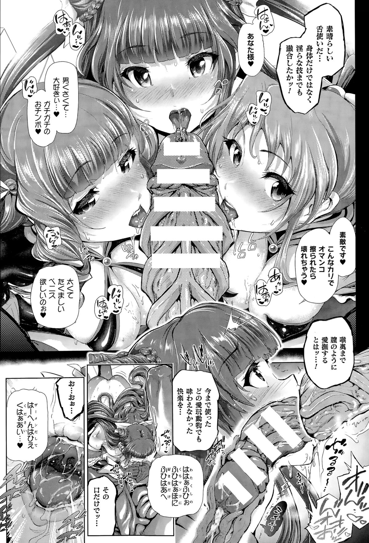 [すずはねすず] 魔獣浄化少女ウテア