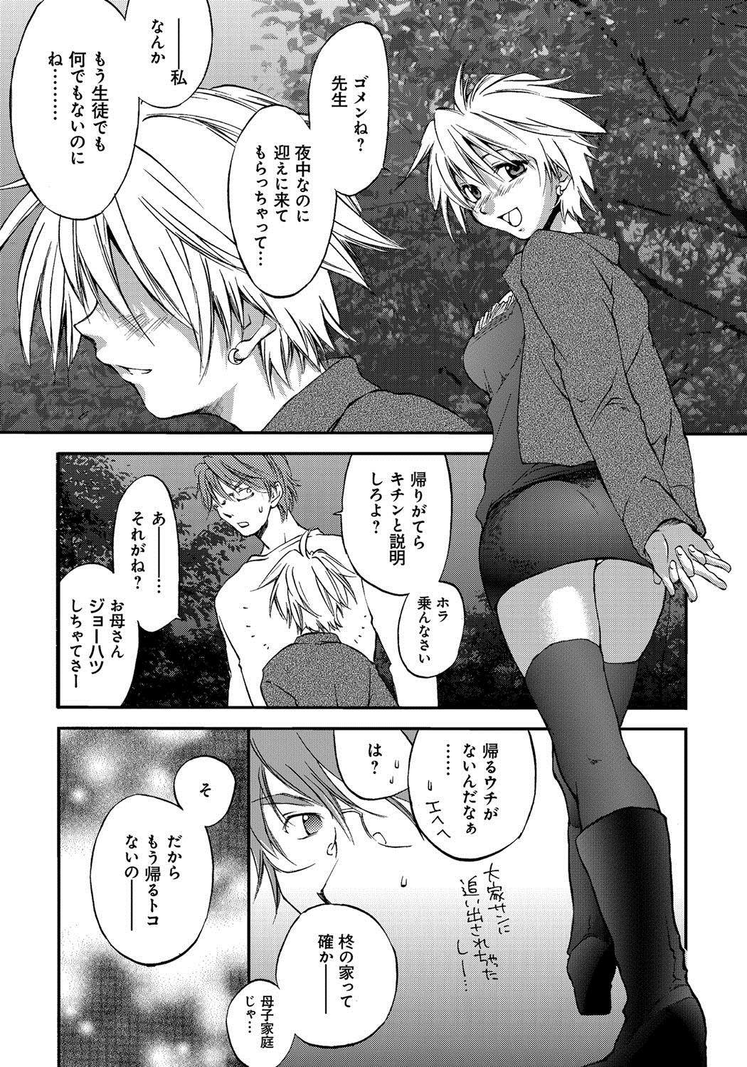 [結城焔] 放課後らぶろわいやる