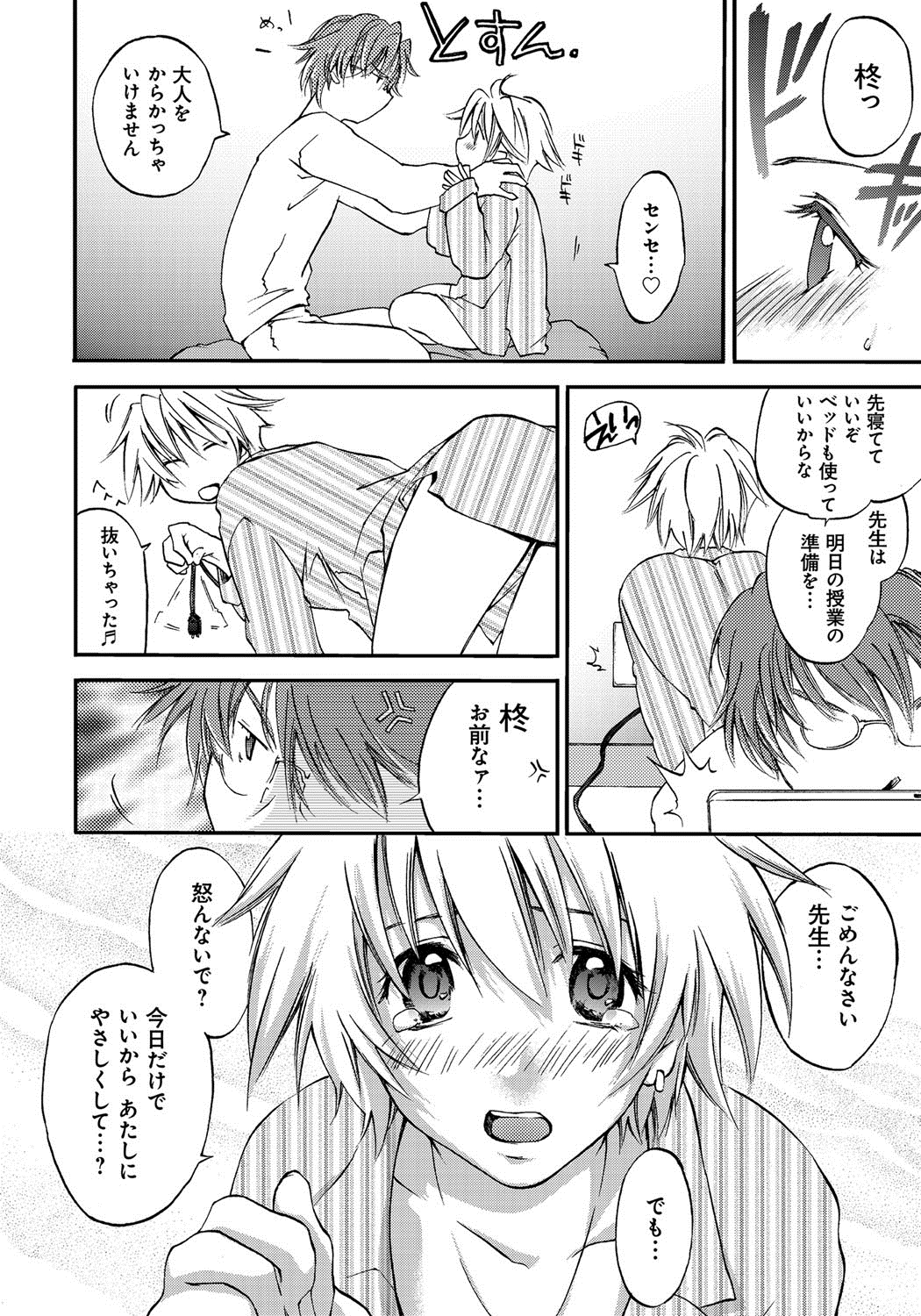 [結城焔] 放課後らぶろわいやる