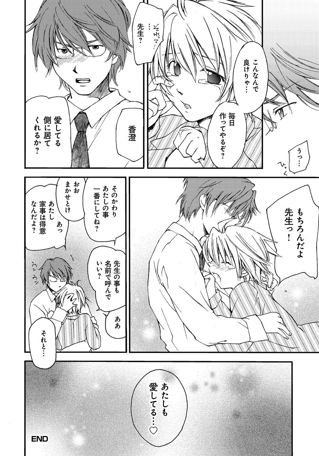[結城焔] 放課後らぶろわいやる