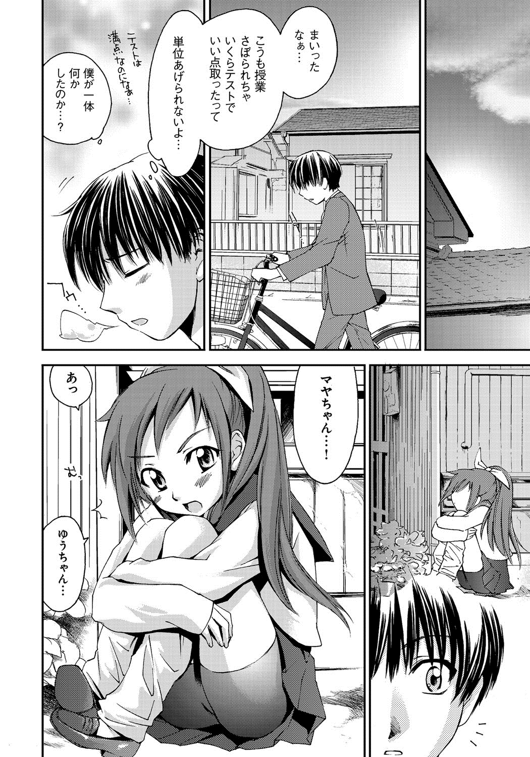 [結城焔] 放課後らぶろわいやる