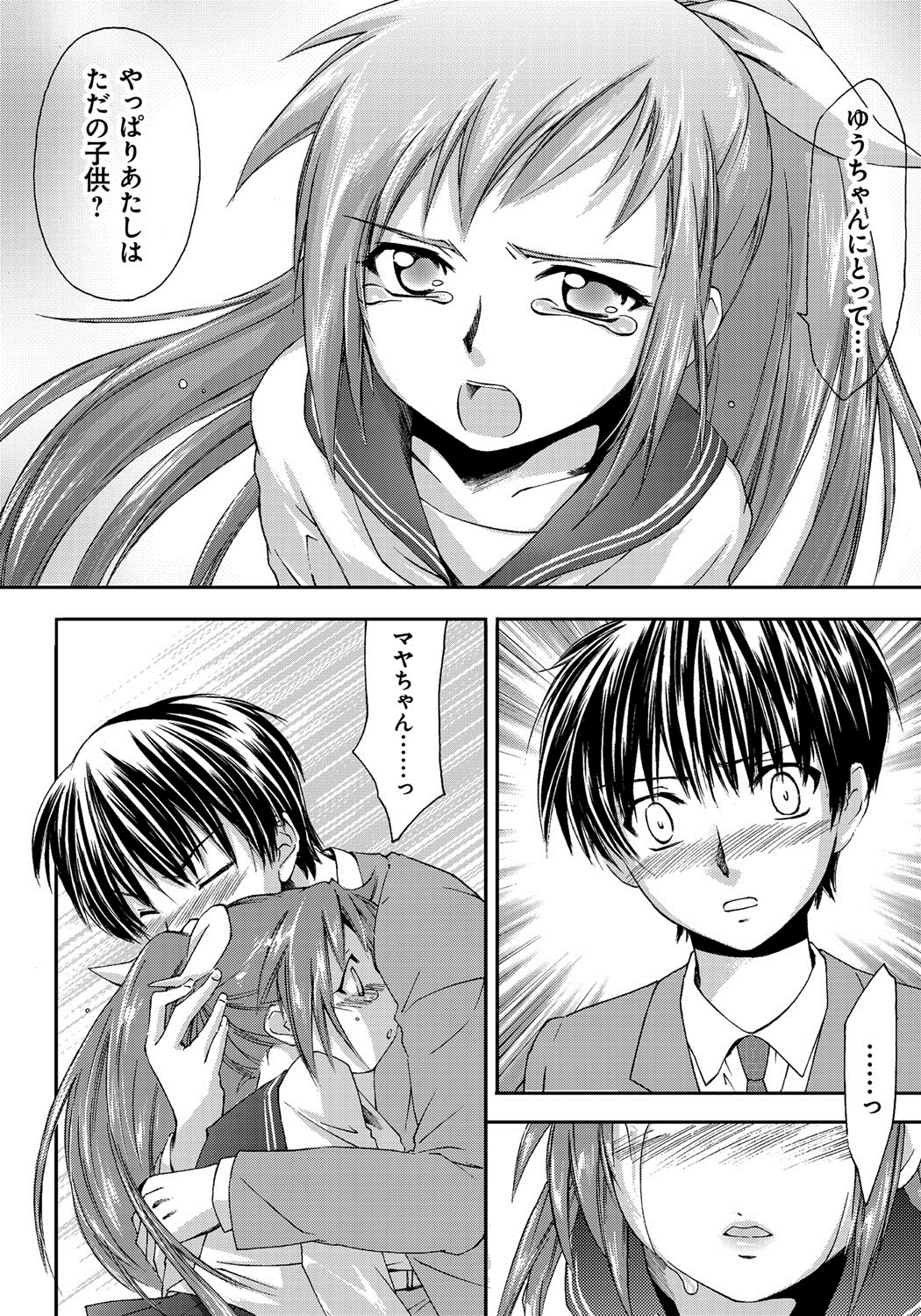 [結城焔] 放課後らぶろわいやる