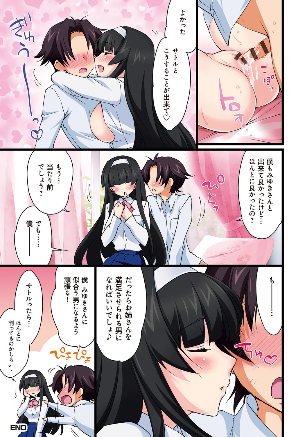 [結城焔] 放課後らぶろわいやる